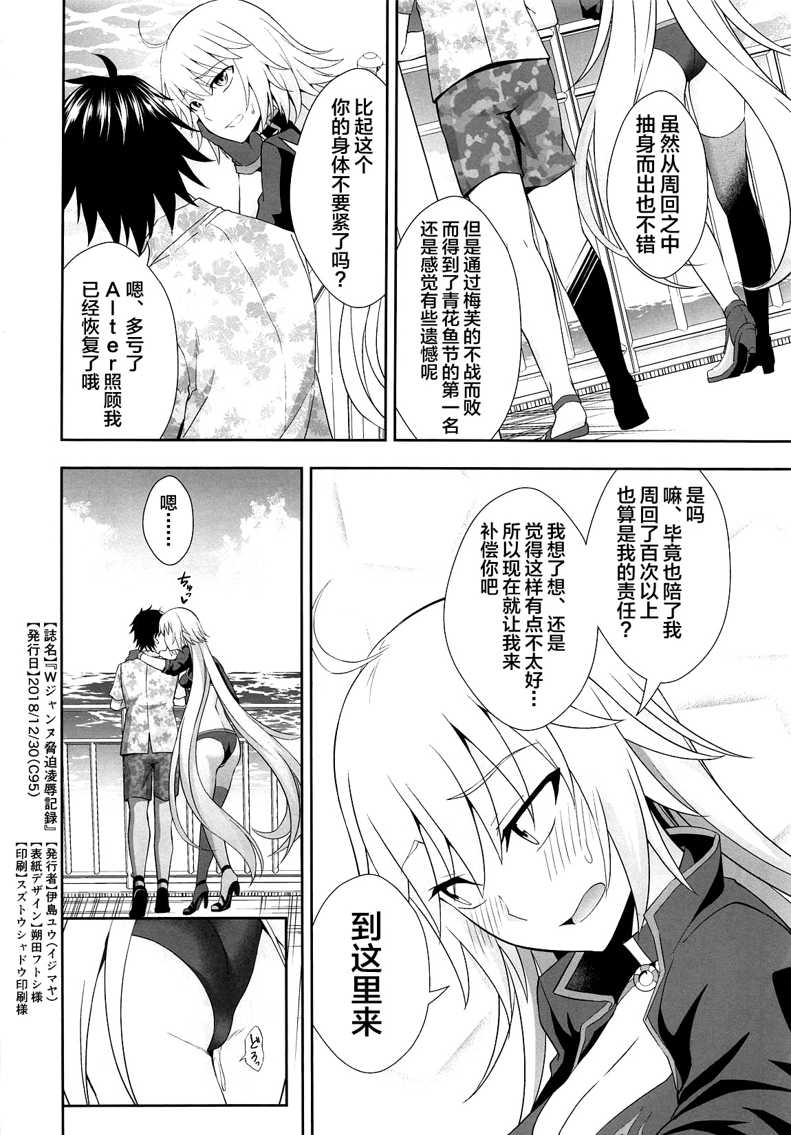 [日本漫画] (C95) [Ijimaya (Ijima Yuu)] W Jeanne Kyouhaku Ryoujoku Kiroku (Fate/Grand Order)   单本,眼镜,单男,群P,暗黑皮肤#[36P]-35