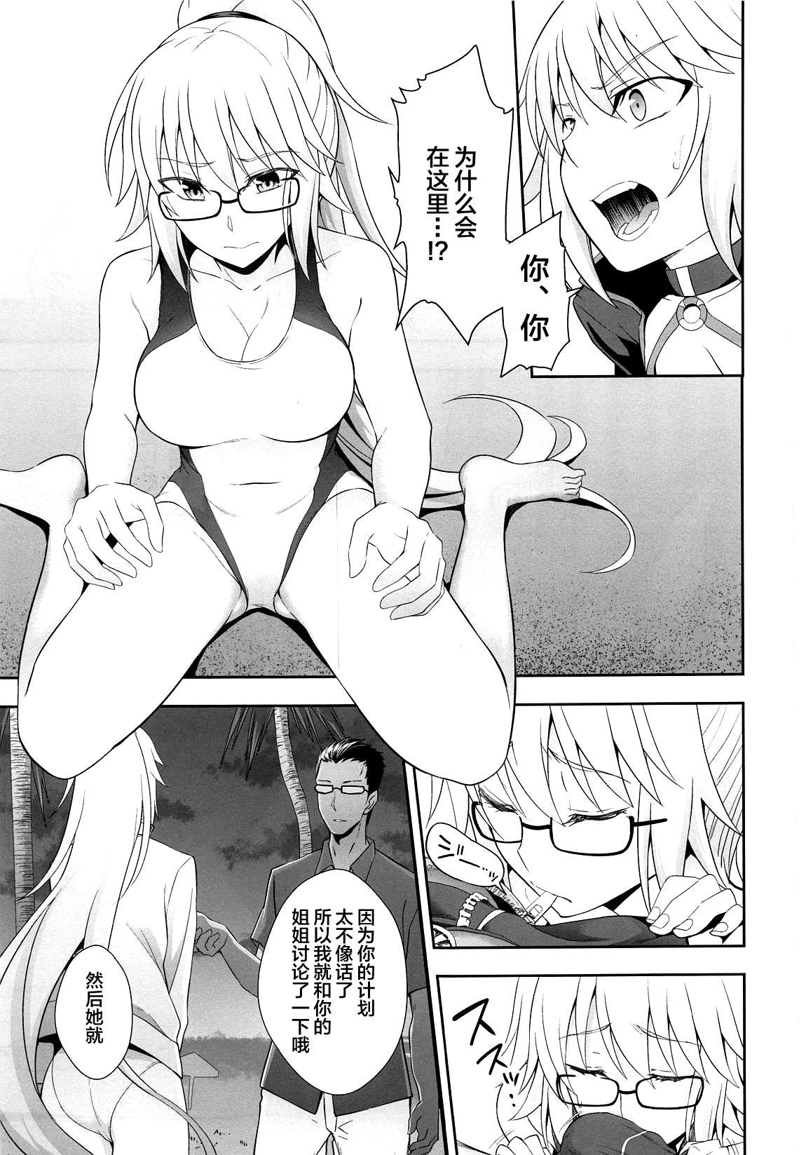 [日本漫画] (C95) [Ijimaya (Ijima Yuu)] W Jeanne Kyouhaku Ryoujoku Kiroku (Fate/Grand Order)   单本,眼镜,单男,群P,暗黑皮肤#[36P]-4