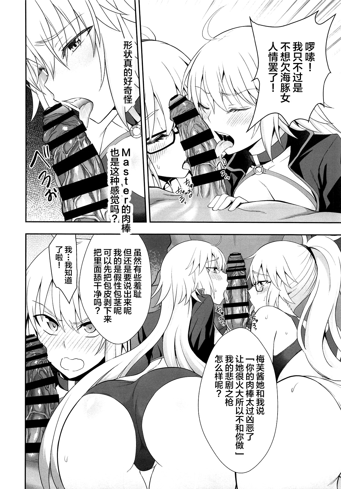 [日本漫画] (C95) [Ijimaya (Ijima Yuu)] W Jeanne Kyouhaku Ryoujoku Kiroku (Fate/Grand Order)   单本,眼镜,单男,群P,暗黑皮肤#[36P]-7
