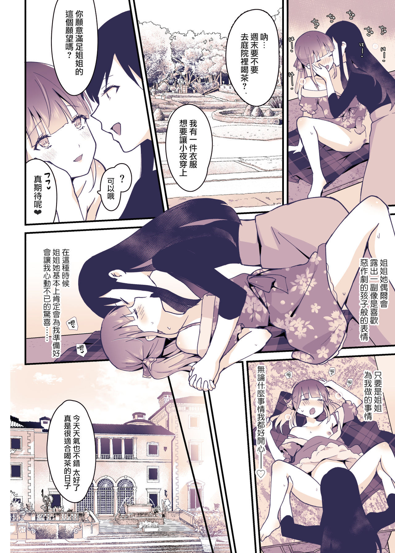 [日本漫画] [Maita Keikaku (Sennomori Maitake)] Boku wa Onee-chan no Imouto  单本,肛门,单女,单男,丝袜#[36P]-15