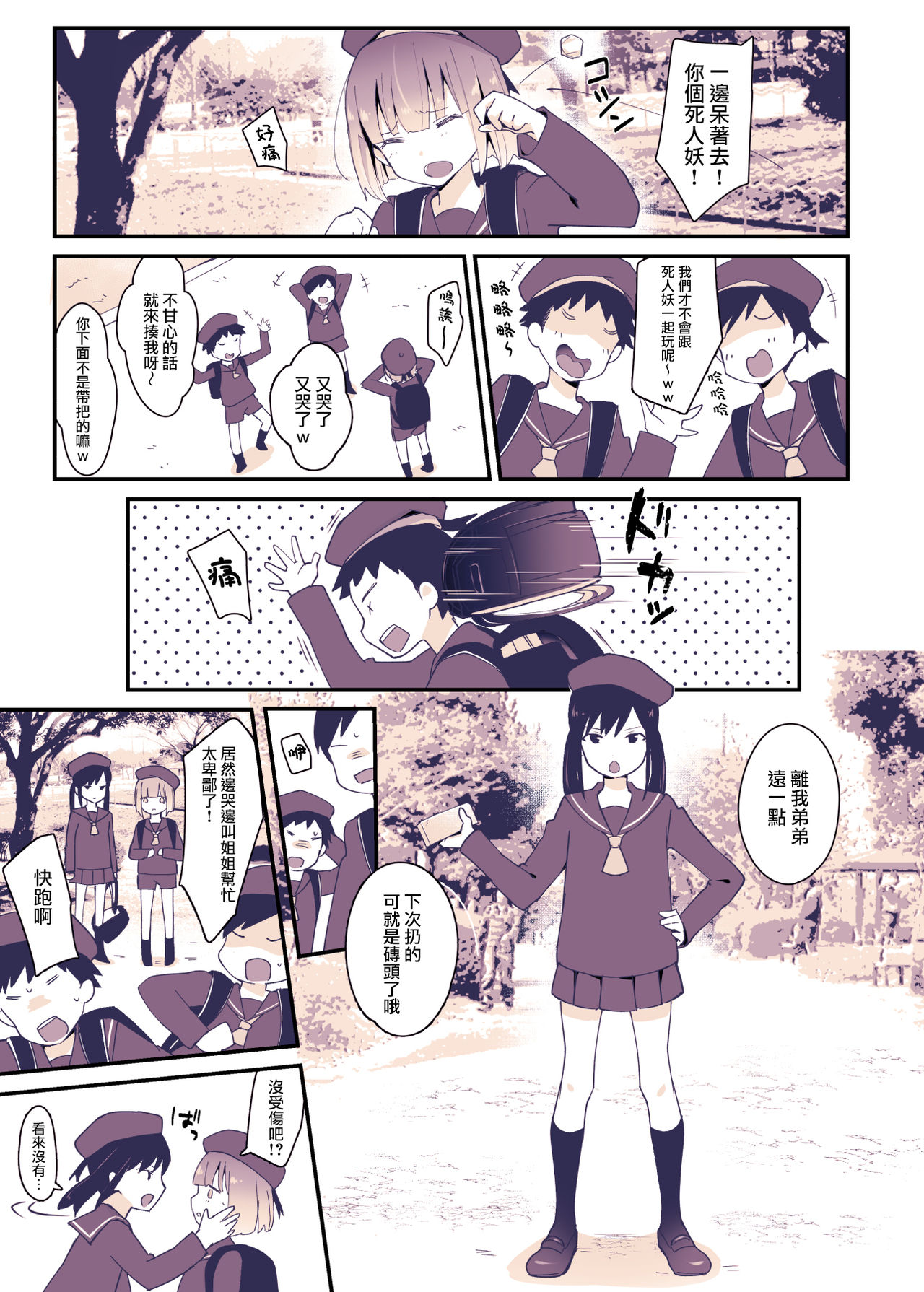 [日本漫画] [Maita Keikaku (Sennomori Maitake)] Boku wa Onee-chan no Imouto  单本,肛门,单女,单男,丝袜#[36P]-2