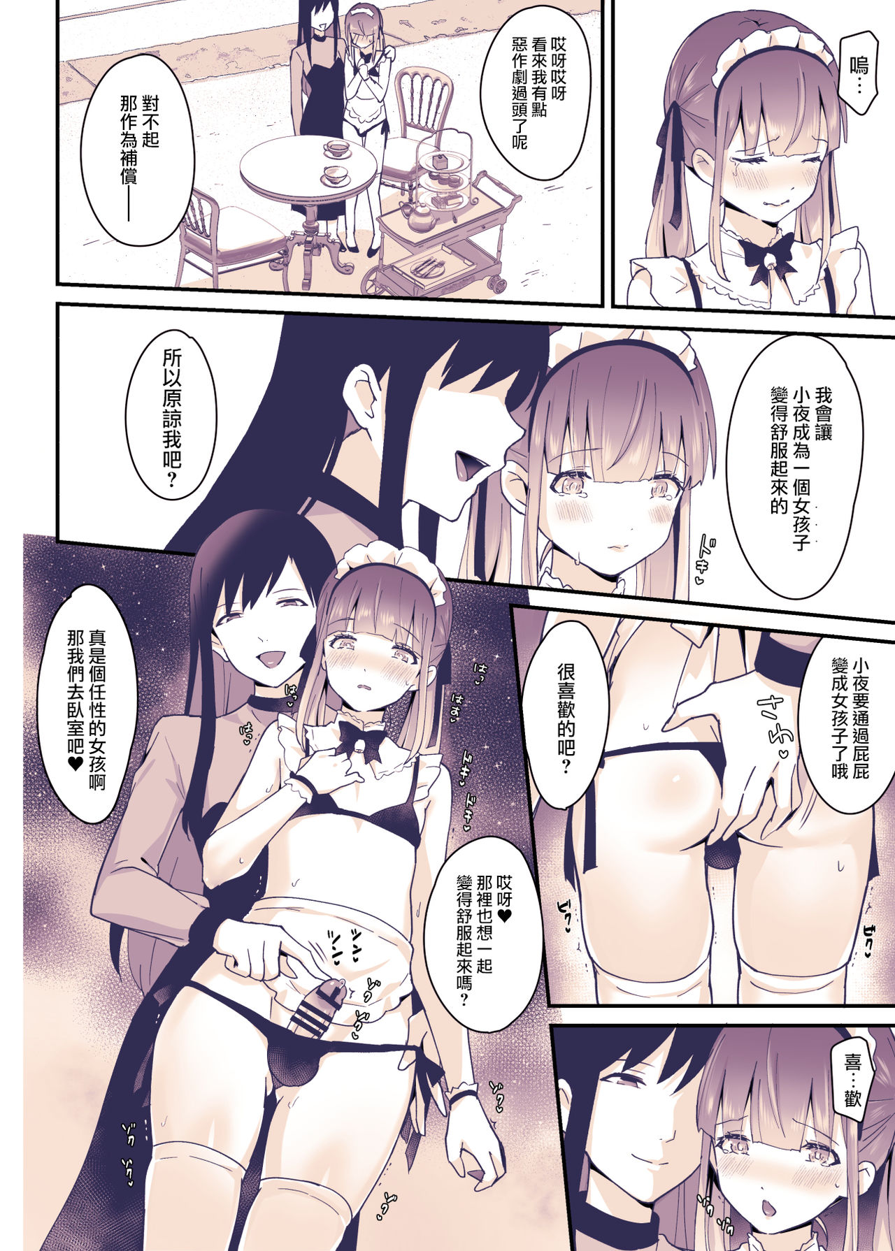 [日本漫画] [Maita Keikaku (Sennomori Maitake)] Boku wa Onee-chan no Imouto  单本,肛门,单女,单男,丝袜#[36P]-21