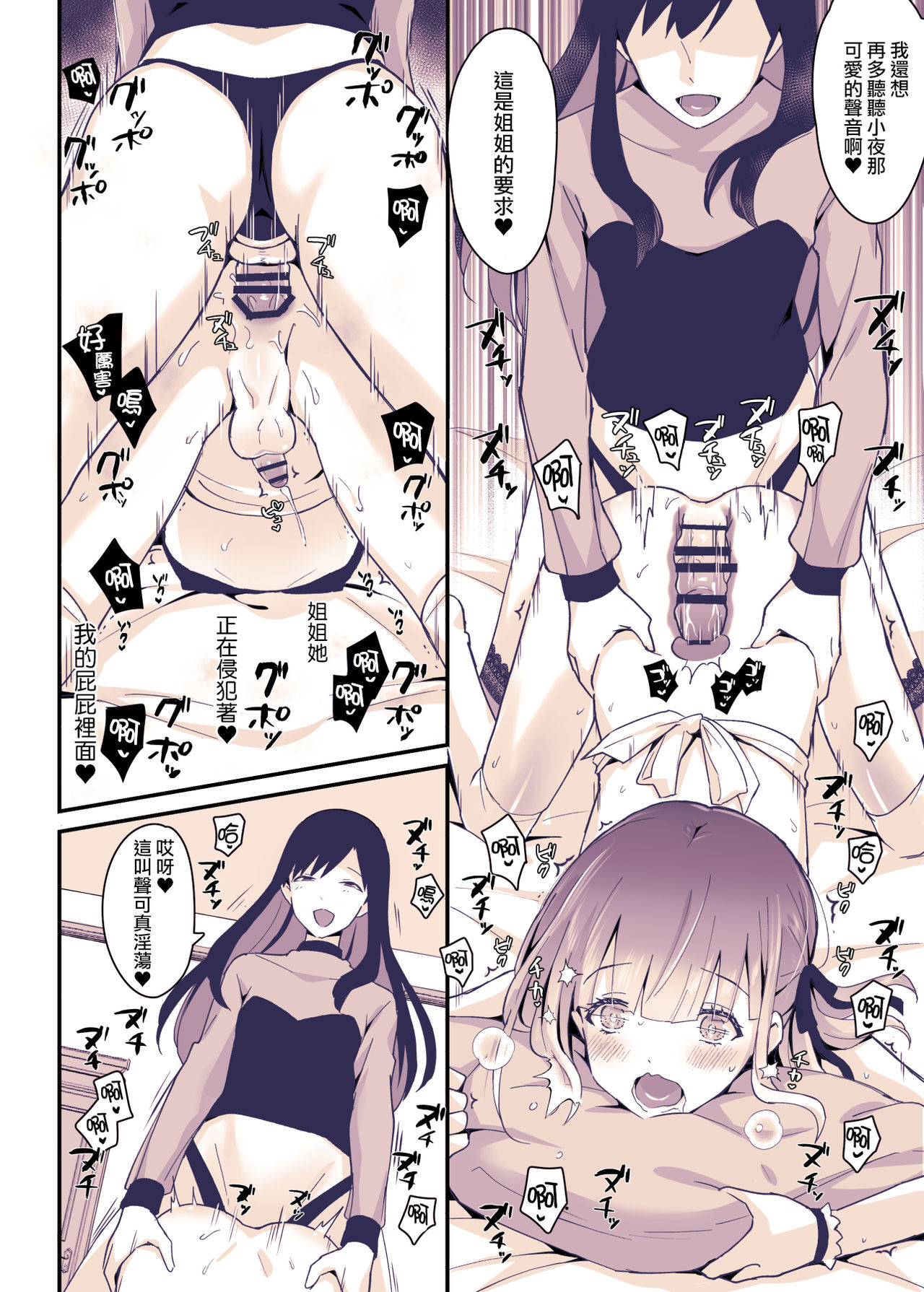 [日本漫画] [Maita Keikaku (Sennomori Maitake)] Boku wa Onee-chan no Imouto  单本,肛门,单女,单男,丝袜#[36P]-27