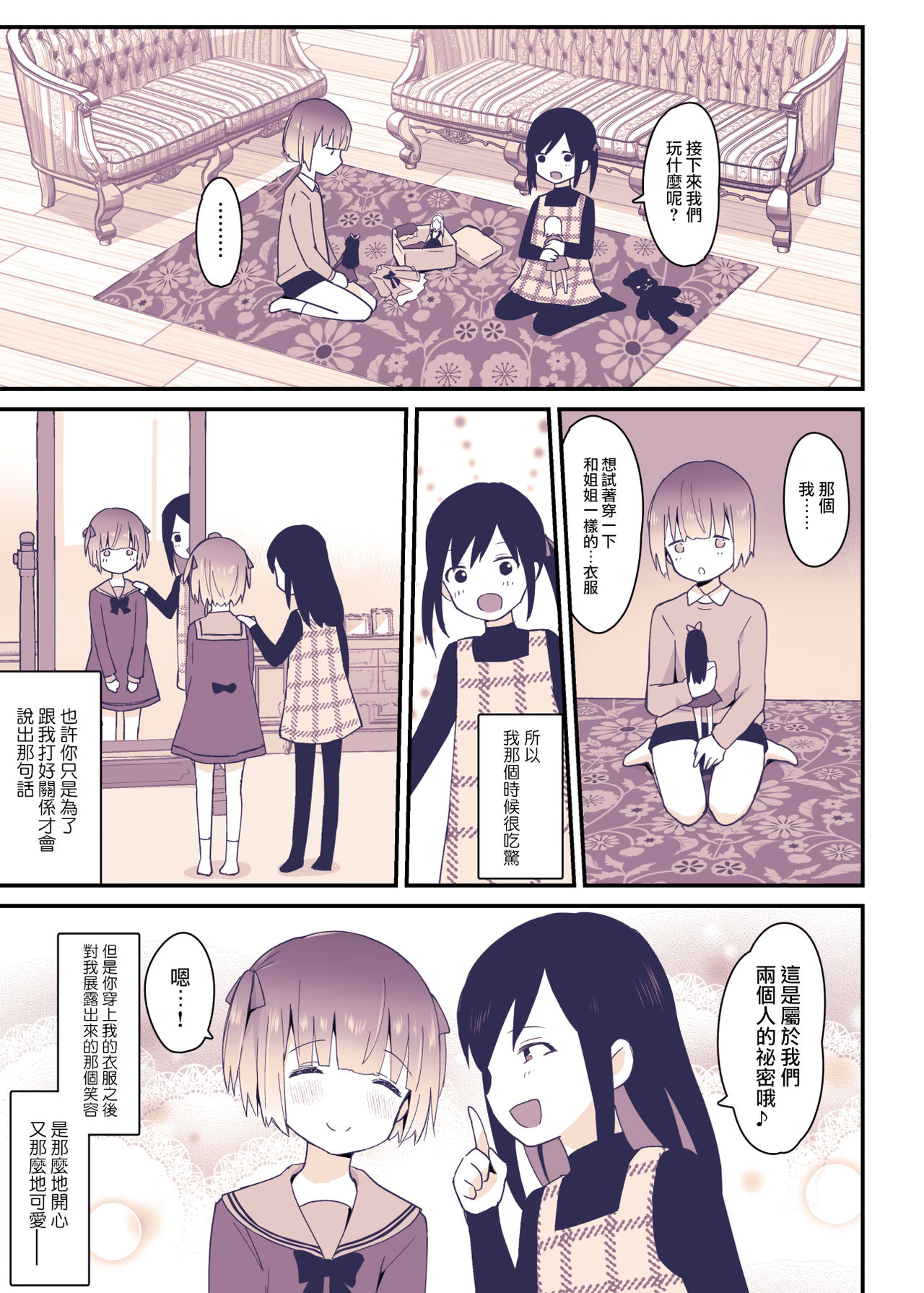 [日本漫画] [Maita Keikaku (Sennomori Maitake)] Boku wa Onee-chan no Imouto  单本,肛门,单女,单男,丝袜#[36P]-34