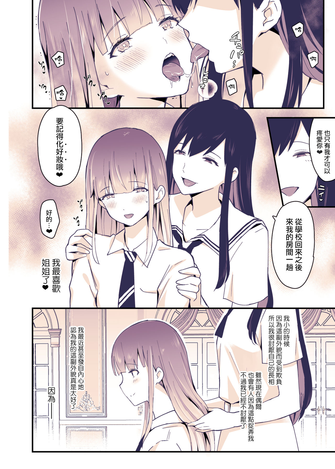 [日本漫画] [Maita Keikaku (Sennomori Maitake)] Boku wa Onee-chan no Imouto  单本,肛门,单女,单男,丝袜#[36P]-5