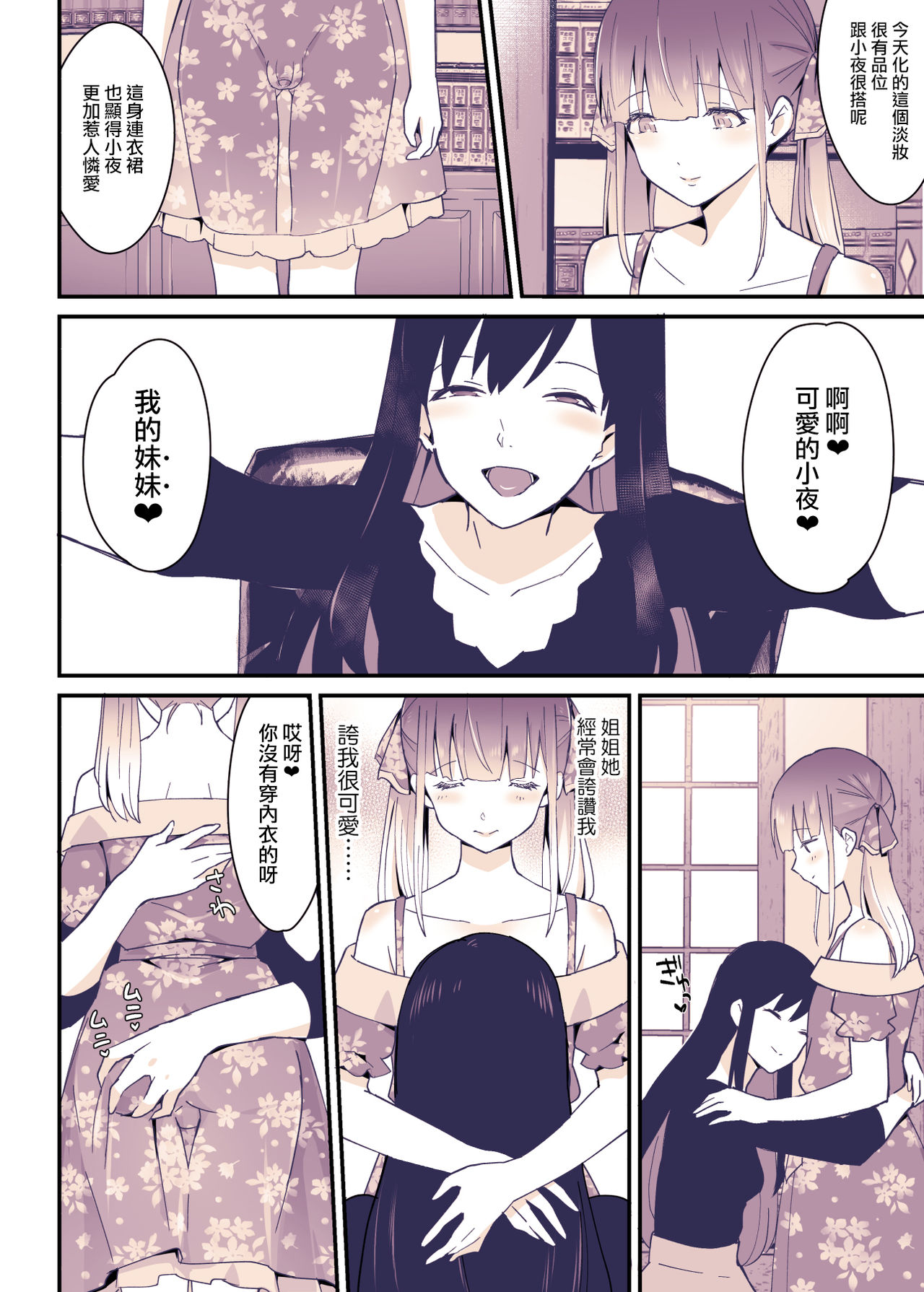 [日本漫画] [Maita Keikaku (Sennomori Maitake)] Boku wa Onee-chan no Imouto  单本,肛门,单女,单男,丝袜#[36P]-7