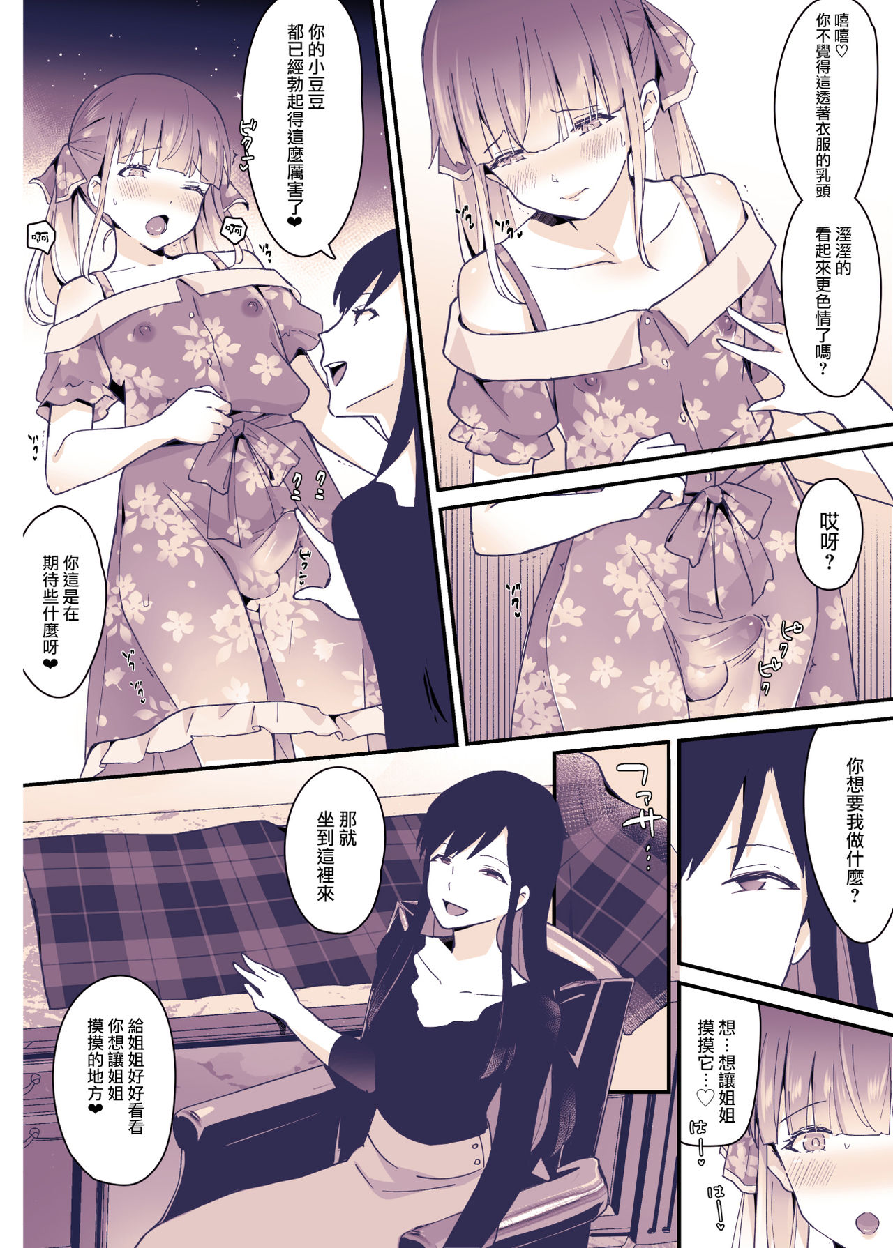 [日本漫画] [Maita Keikaku (Sennomori Maitake)] Boku wa Onee-chan no Imouto  单本,肛门,单女,单男,丝袜#[36P]-9