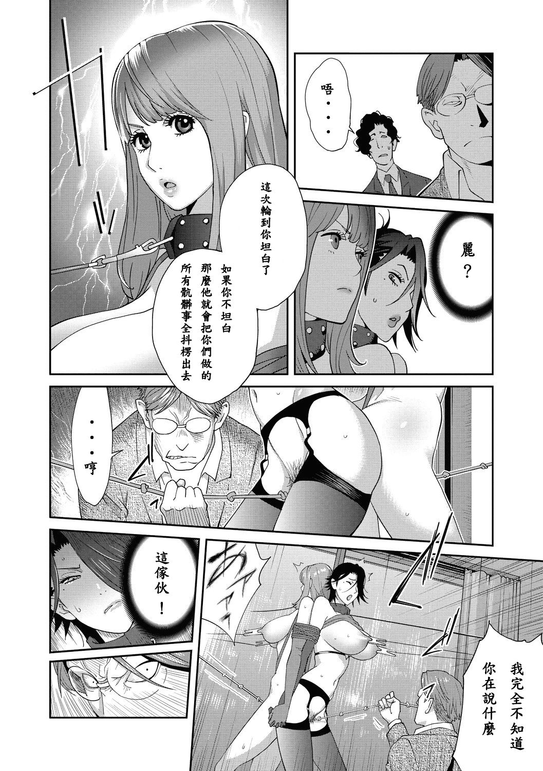 [日本漫画] [Kotoyoshi Yumisuke] Nyuugyaku no Rudbeckia ~Saishuugyaku~ (COMIC Megastore DEEP Vol. 30)   单本,强奸,巨乳大奶,群P,肛交#[20P]-6