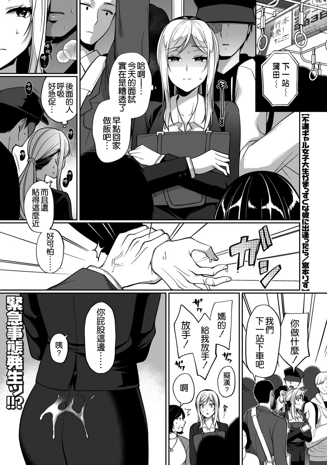 [Manga] [Miyamt Liz] Fuun Gyaru Jshidaisei Ga Massuguna Kare ni Deattara (cmic Trigger vl02) Single book, single female, single male#[24P]-1