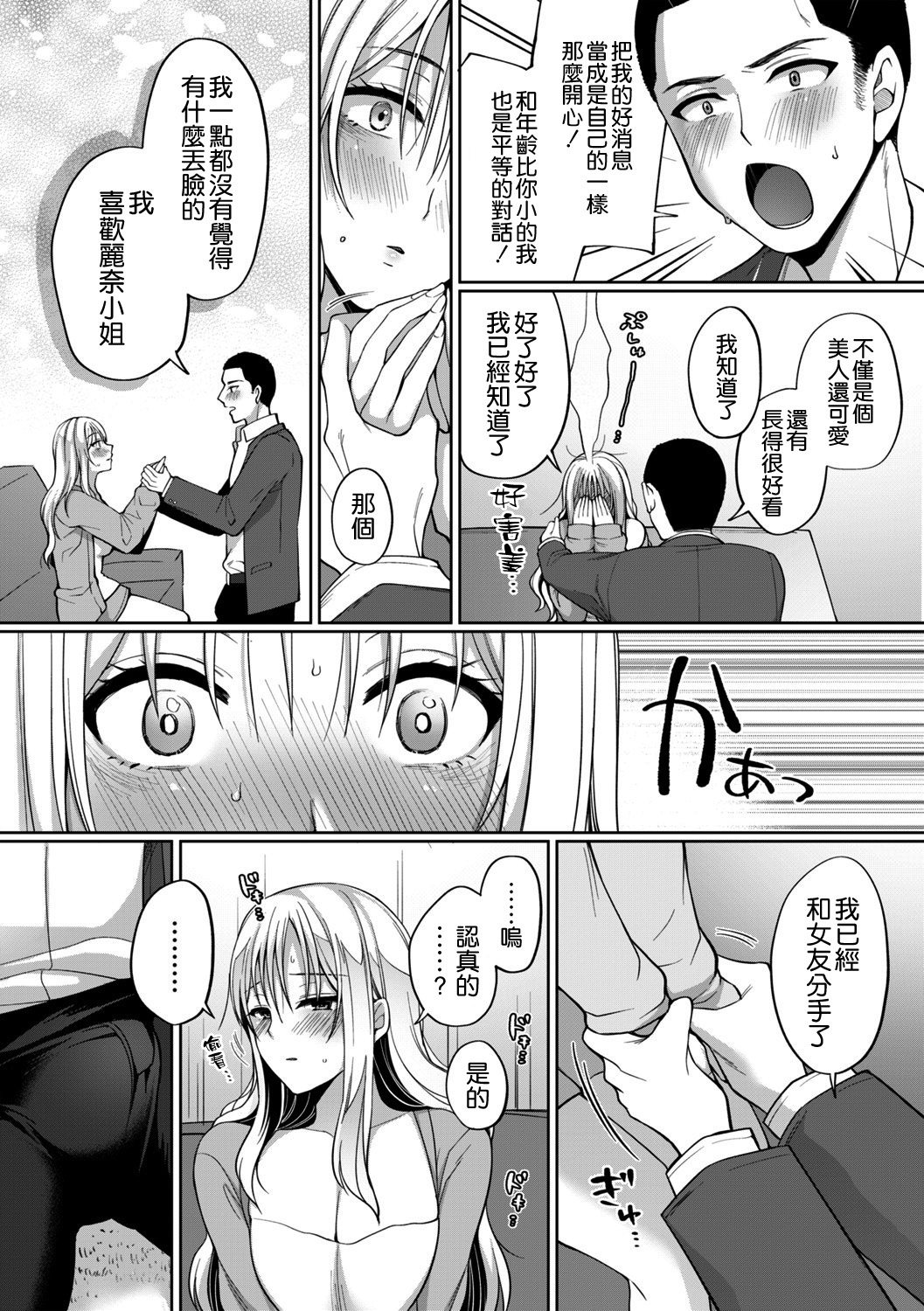 [Manga] [Miyamt Liz] Fuun Gyaru Jshidaisei Ga Massuguna Kare ni Deattara (cmic Trigger vl02) Single book, single female, single male#[24P]-10