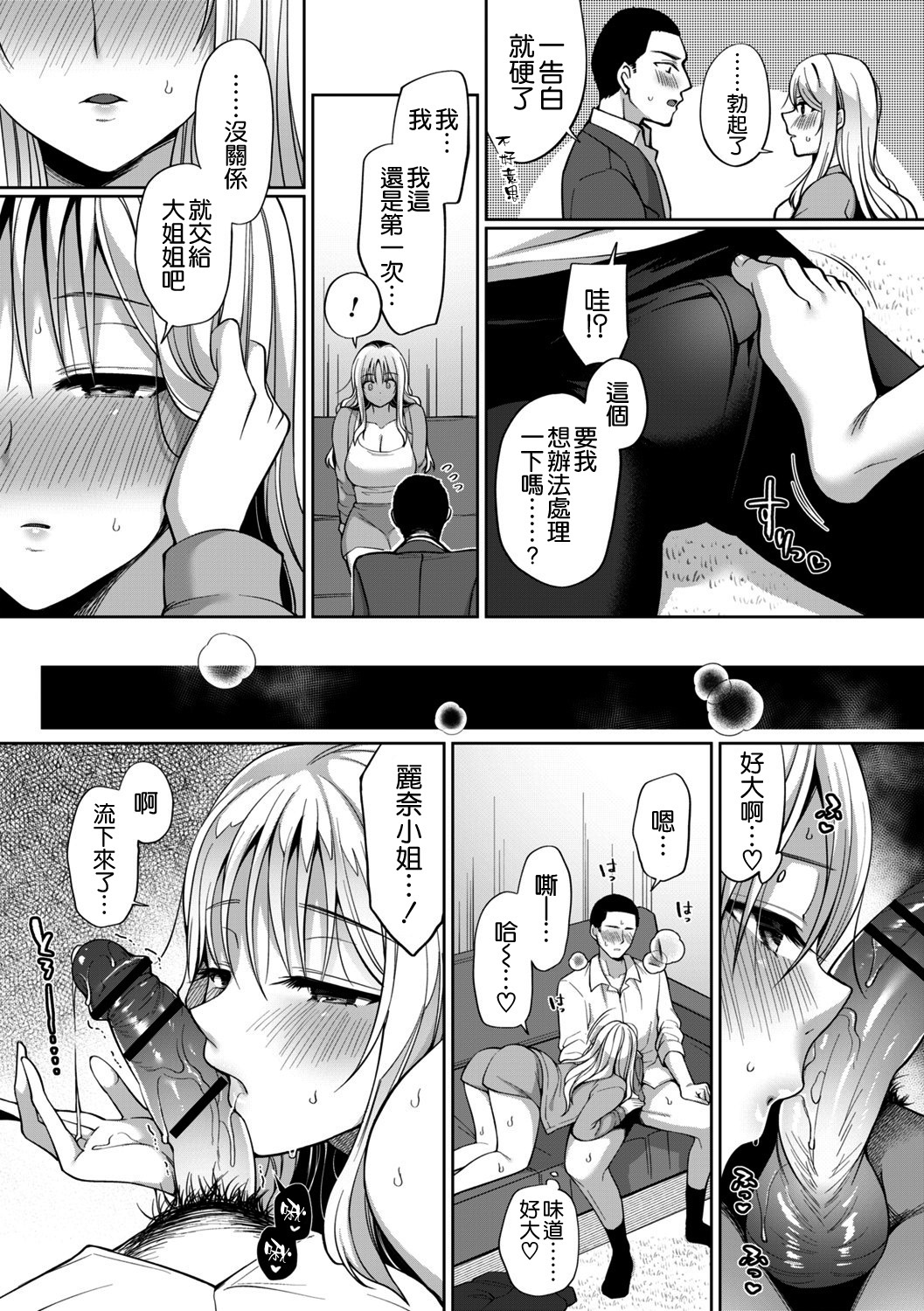 [Manga] [Miyamt Liz] Fuun Gyaru Jshidaisei Ga Massuguna Kare ni Deattara (cmic Trigger vl02) Single book, single female, single male#[24P]-11