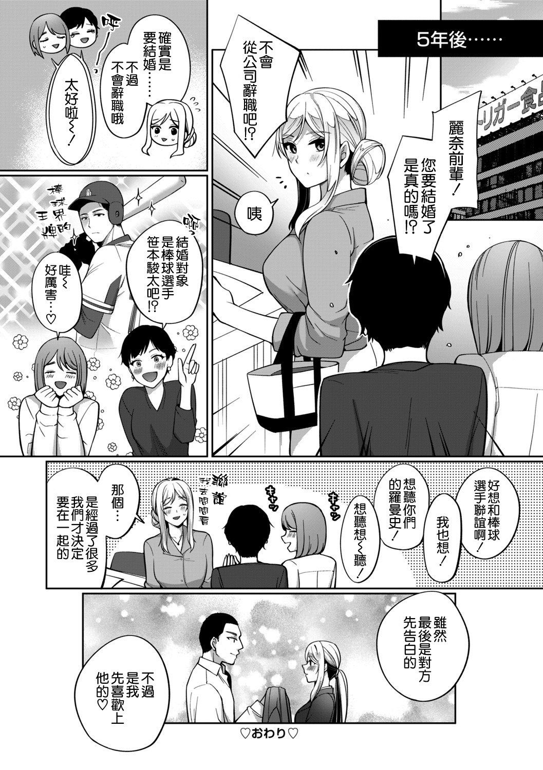 [Manga] [Miyamt Liz] Fuun Gyaru Jshidaisei Ga Massuguna Kare ni Deattara (cmic Trigger vl02) Single book, single female, single male#[24P]-24