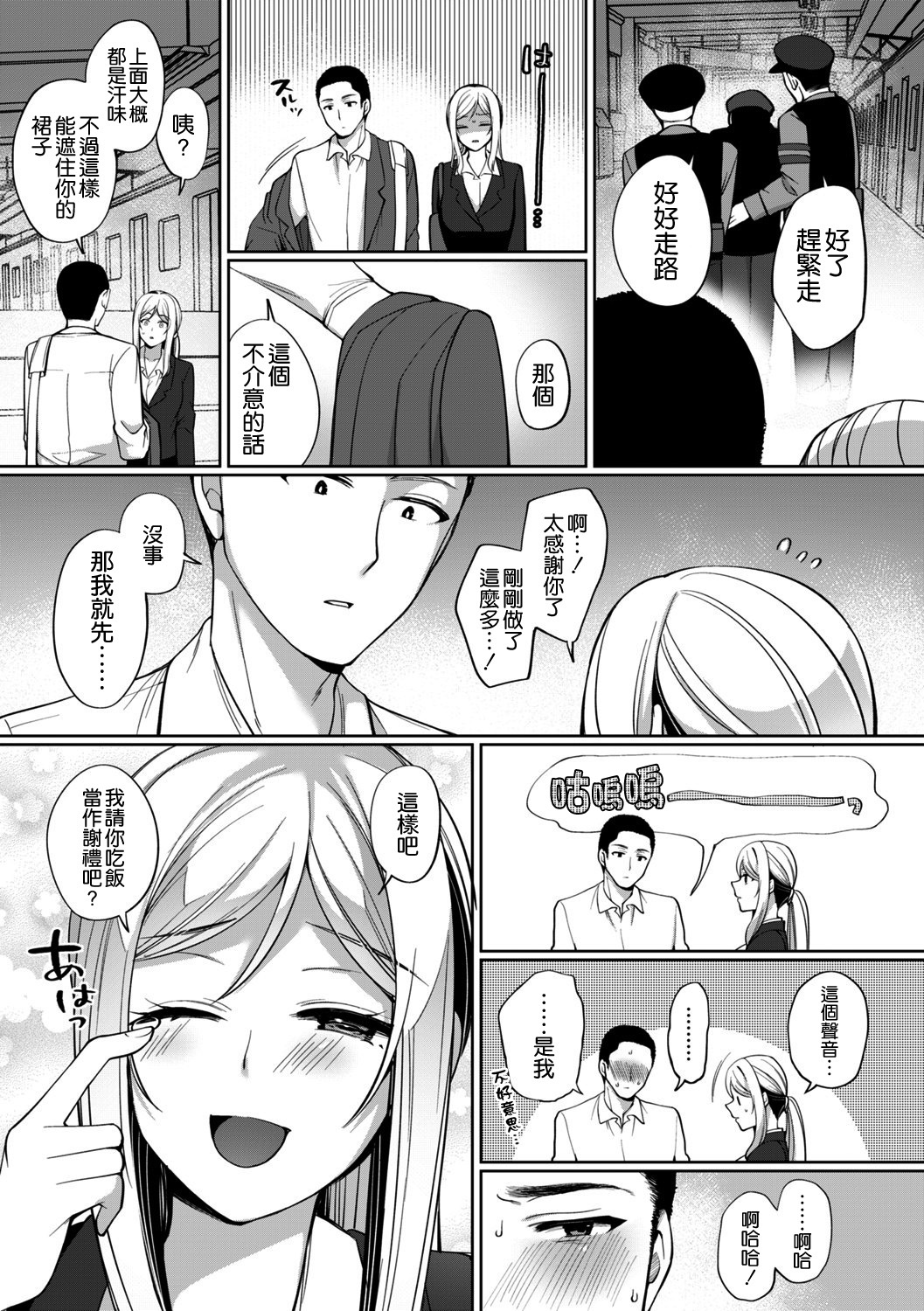 [Manga] [Miyamt Liz] Fuun Gyaru Jshidaisei Ga Massuguna Kare ni Deattara (cmic Trigger vl02) Single book, single female, single male#[24P]-3