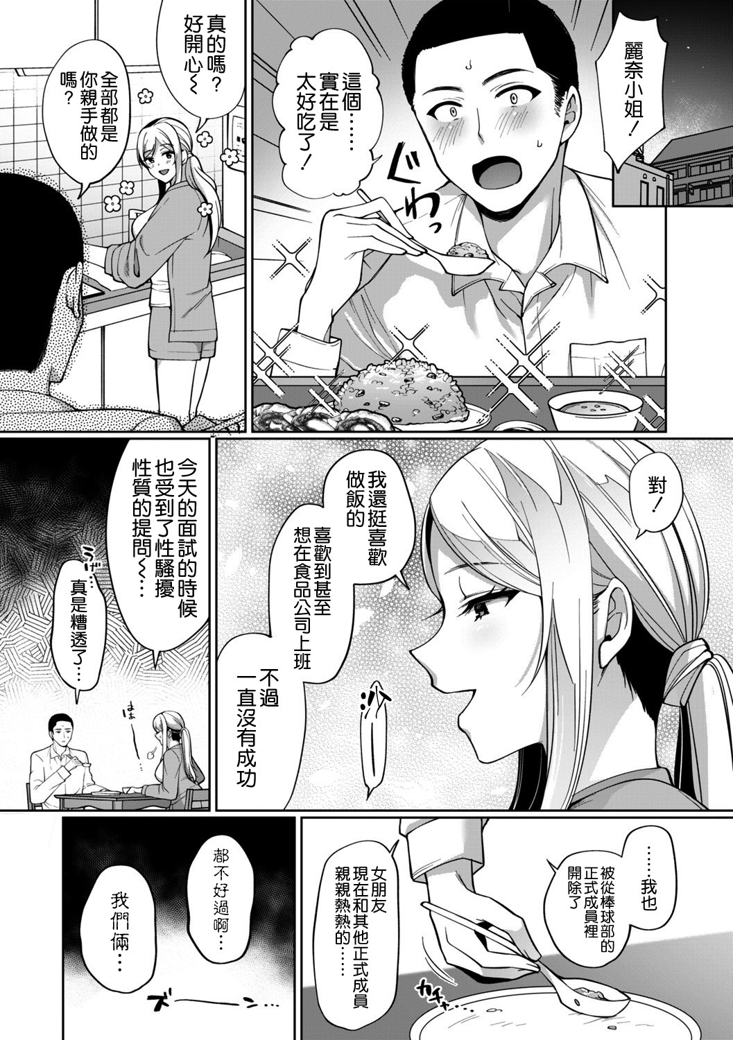 [Manga] [Miyamt Liz] Fuun Gyaru Jshidaisei Ga Massuguna Kare ni Deattara (cmic Trigger vl02) Single book, single female, single male#[24P]-4