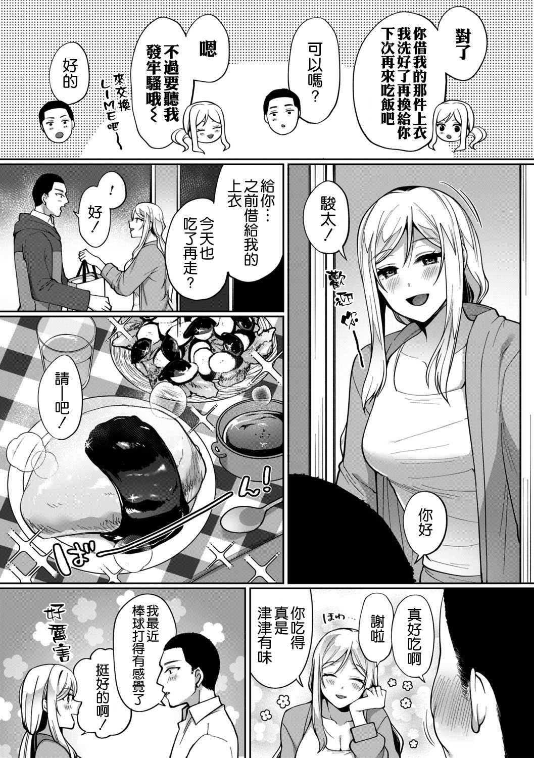 [Manga] [Miyamt Liz] Fuun Gyaru Jshidaisei Ga Massuguna Kare ni Deattara (cmic Trigger vl02) Single book, single female, single male#[24P]-5