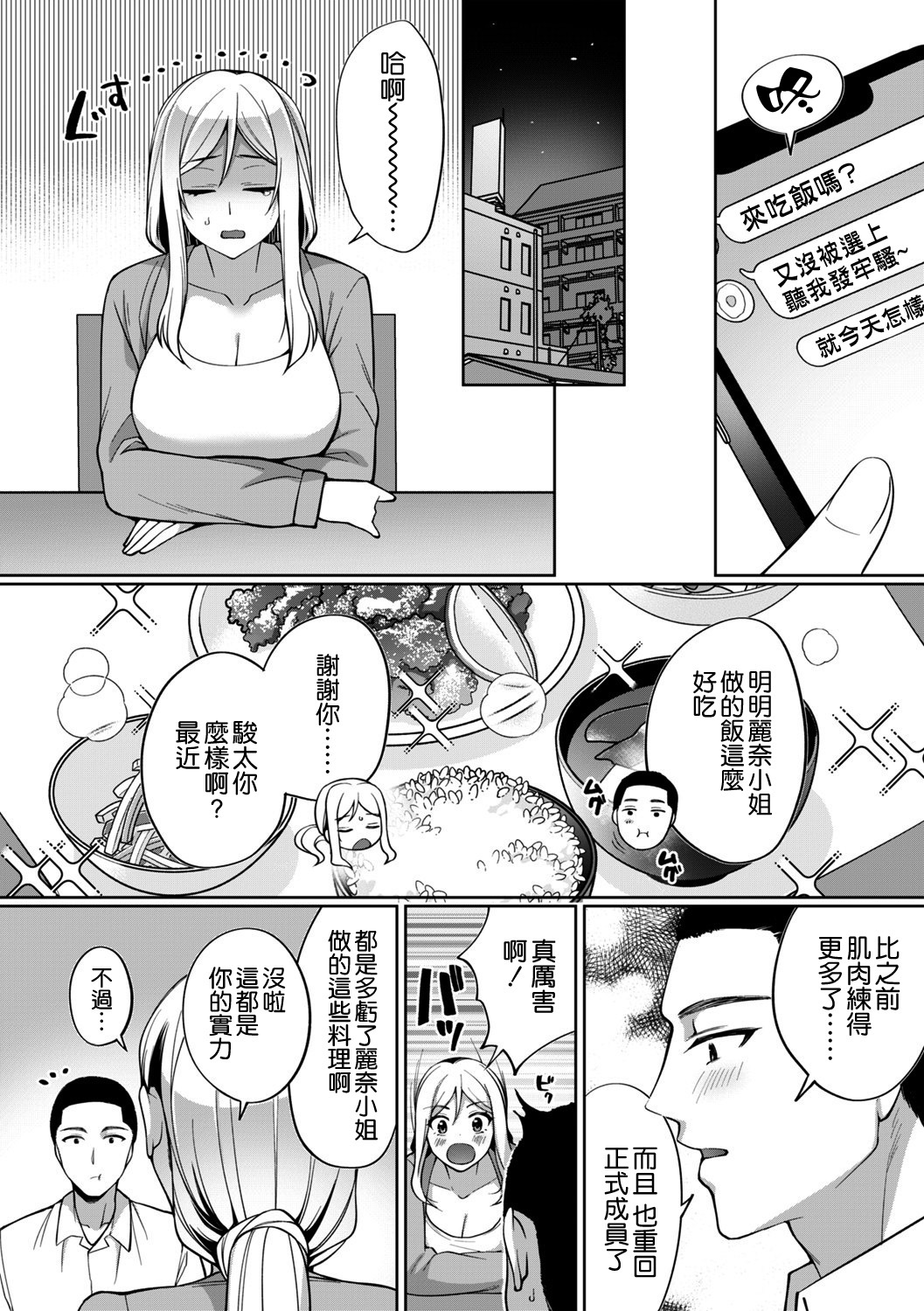 [Manga] [Miyamt Liz] Fuun Gyaru Jshidaisei Ga Massuguna Kare ni Deattara (cmic Trigger vl02) Single book, single female, single male#[24P]-6