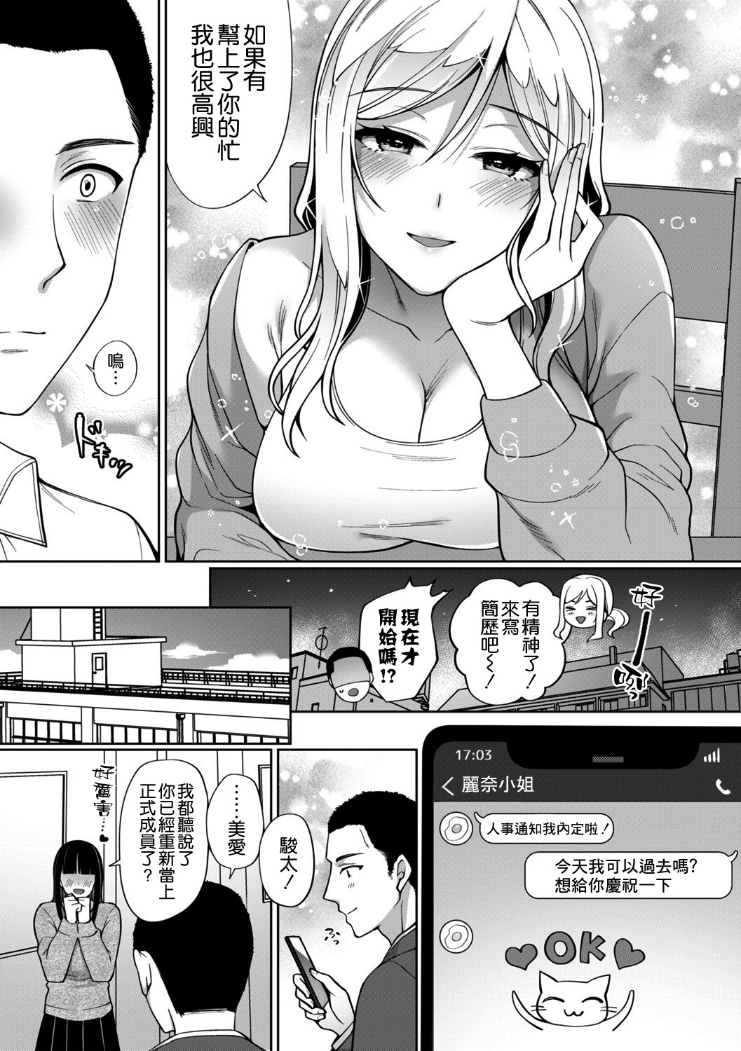 [Manga] [Miyamt Liz] Fuun Gyaru Jshidaisei Ga Massuguna Kare ni Deattara (cmic Trigger vl02) Single book, single female, single male#[24P]-7