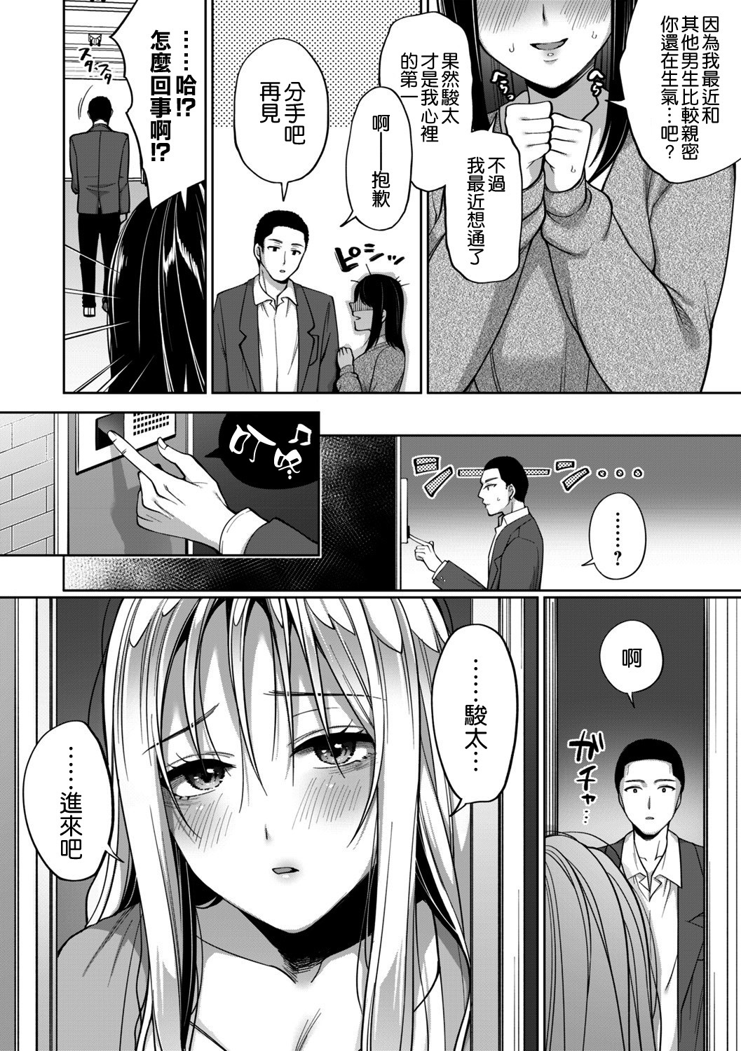 [Manga] [Miyamt Liz] Fuun Gyaru Jshidaisei Ga Massuguna Kare ni Deattara (cmic Trigger vl02) Single book, single female, single male#[24P]-8
