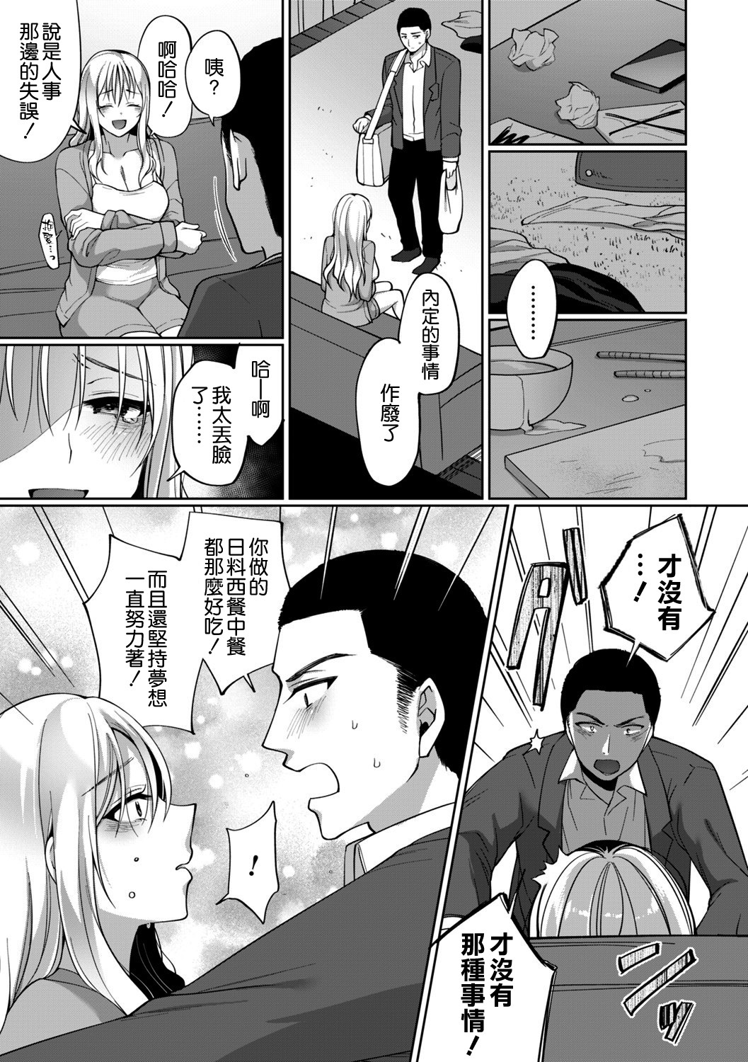 [Manga] [Miyamt Liz] Fuun Gyaru Jshidaisei Ga Massuguna Kare ni Deattara (cmic Trigger vl02) Single book, single female, single male#[24P]-9