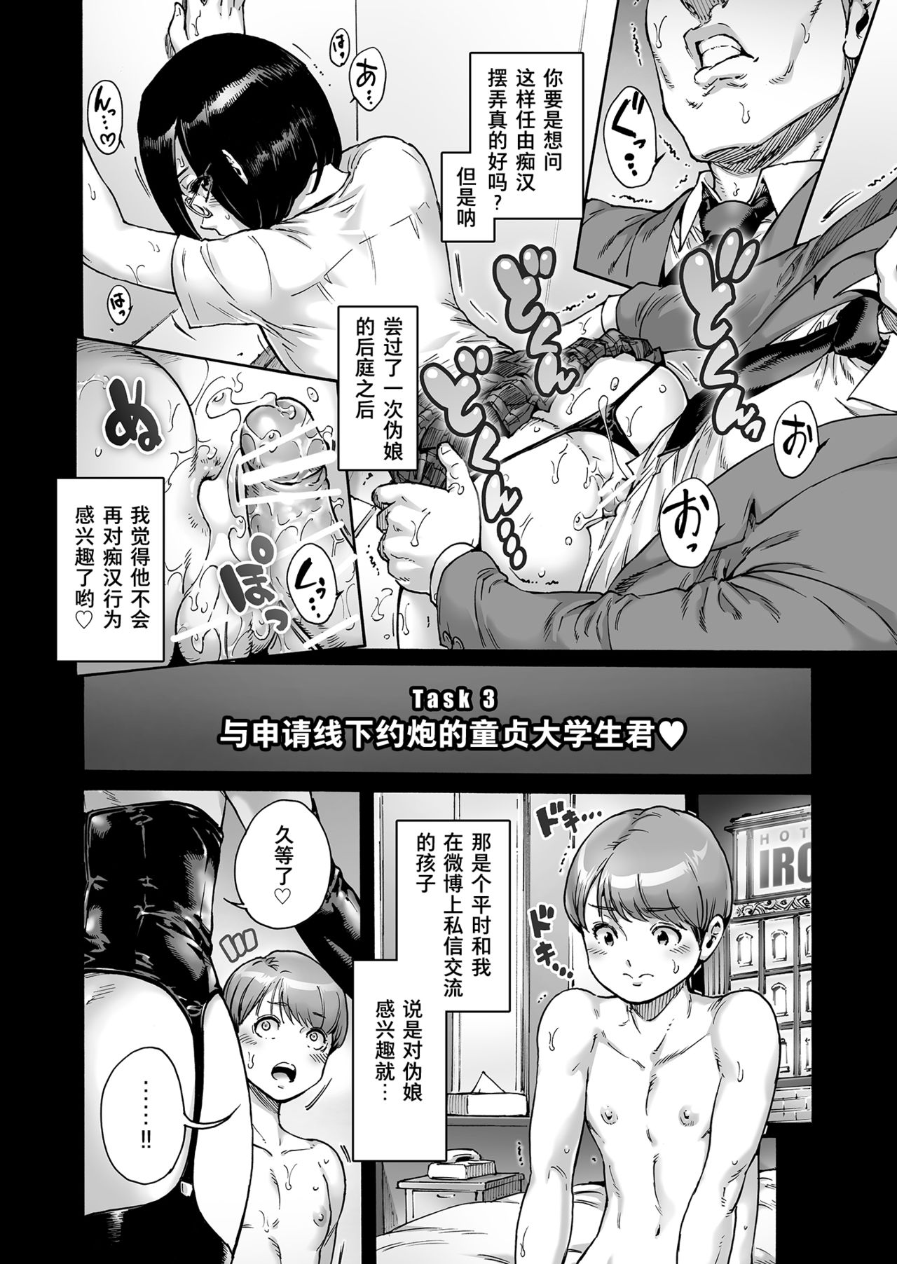 [Manga] [Shtaian (aian)] onk t act 9 shikmare onk Single book, Zhengtai control, anal, group P, stockings#[21P]-7
