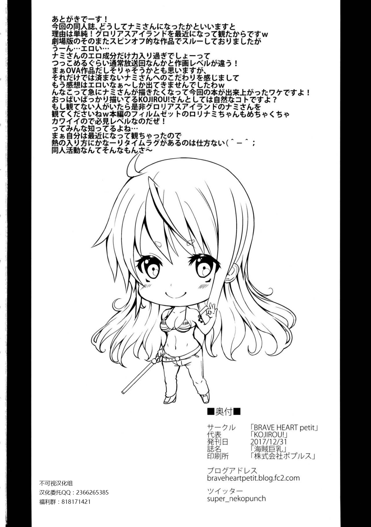 [日本漫画] (C93) [BRAVE HEART petit (KOJIROU!)] Kaizoku kyonyuu (One Piece)  单本,巨乳大奶,单女,单男#[26P]-25