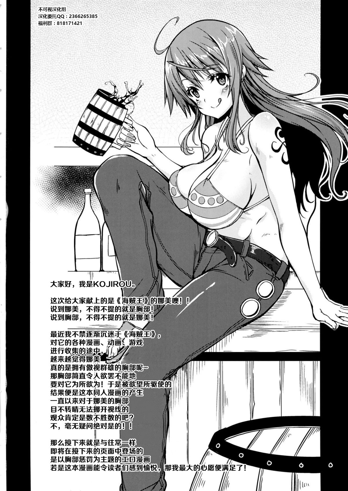 [日本漫画] (C93) [BRAVE HEART petit (KOJIROU!)] Kaizoku kyonyuu (One Piece)  单本,巨乳大奶,单女,单男#[26P]-3