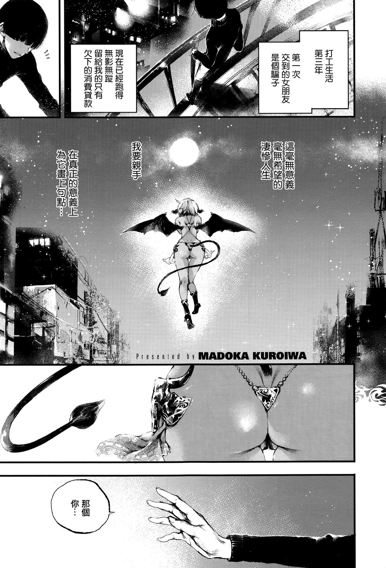 [日本漫画] [Kuroiwa Madoka] Melty (COMIC ExE 05)  单本,单女,单男,暗黑皮肤#[26P]-1