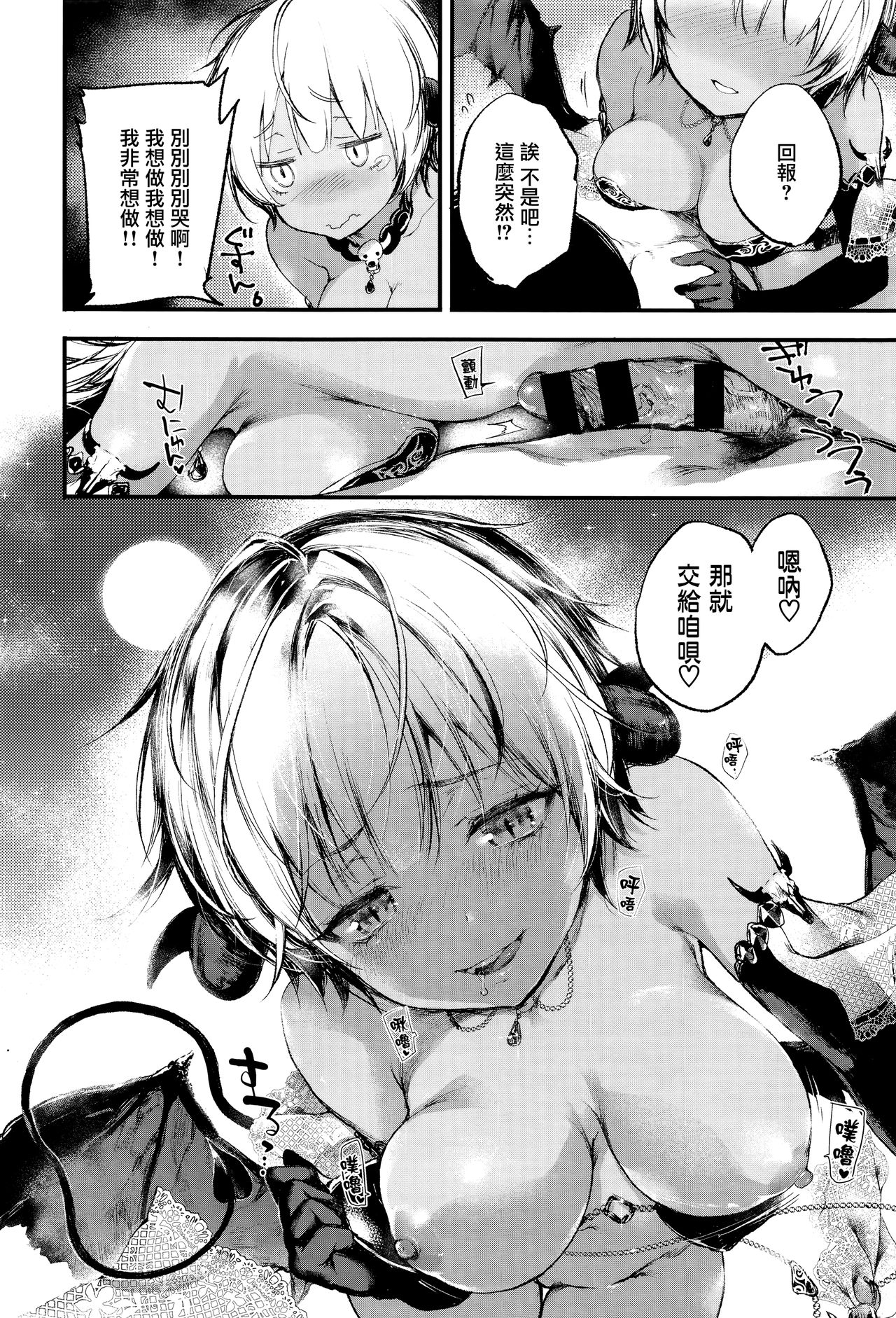 [日本漫画] [Kuroiwa Madoka] Melty (COMIC ExE 05)  单本,单女,单男,暗黑皮肤#[26P]-10