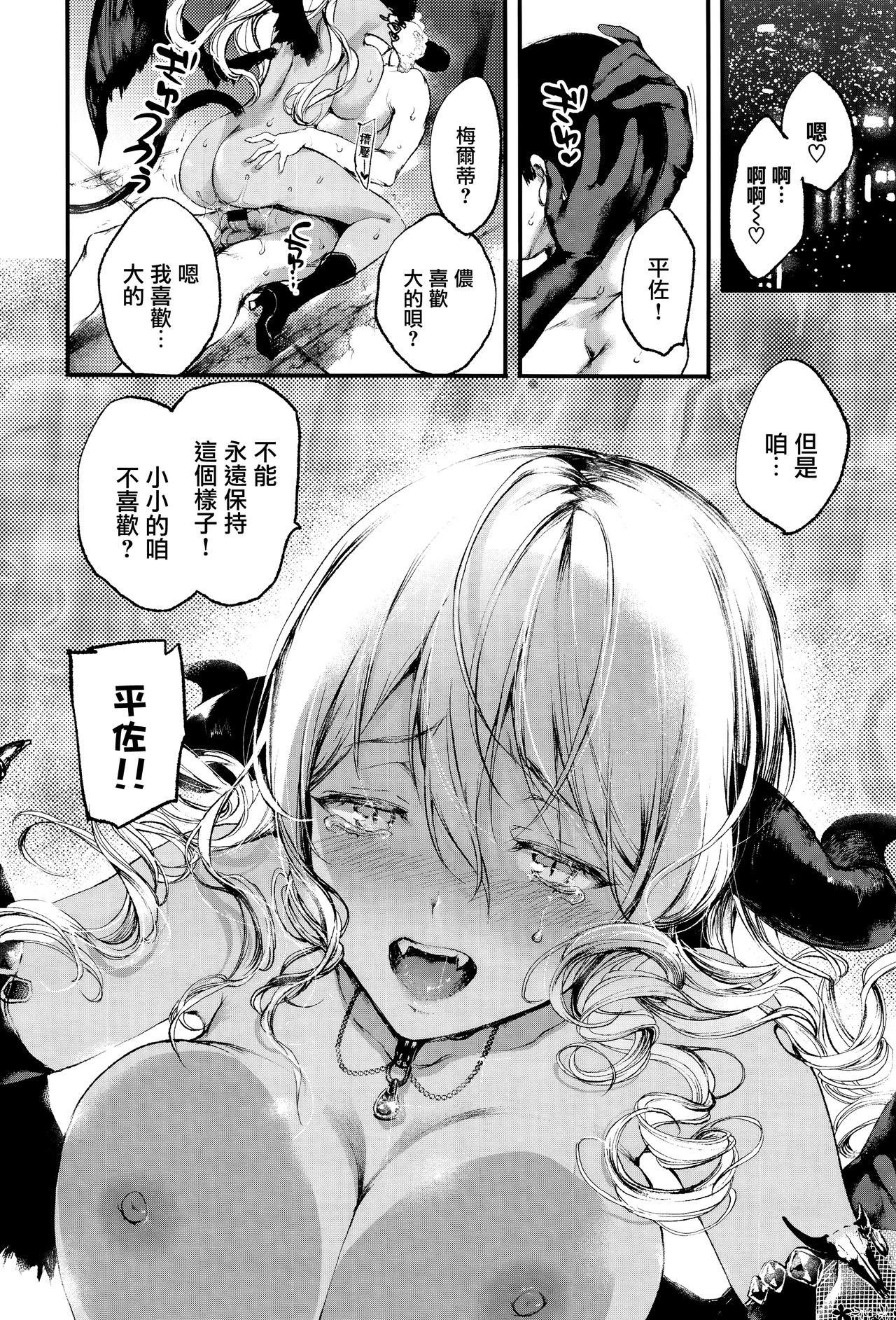[日本漫画] [Kuroiwa Madoka] Melty (COMIC ExE 05)  单本,单女,单男,暗黑皮肤#[26P]-20