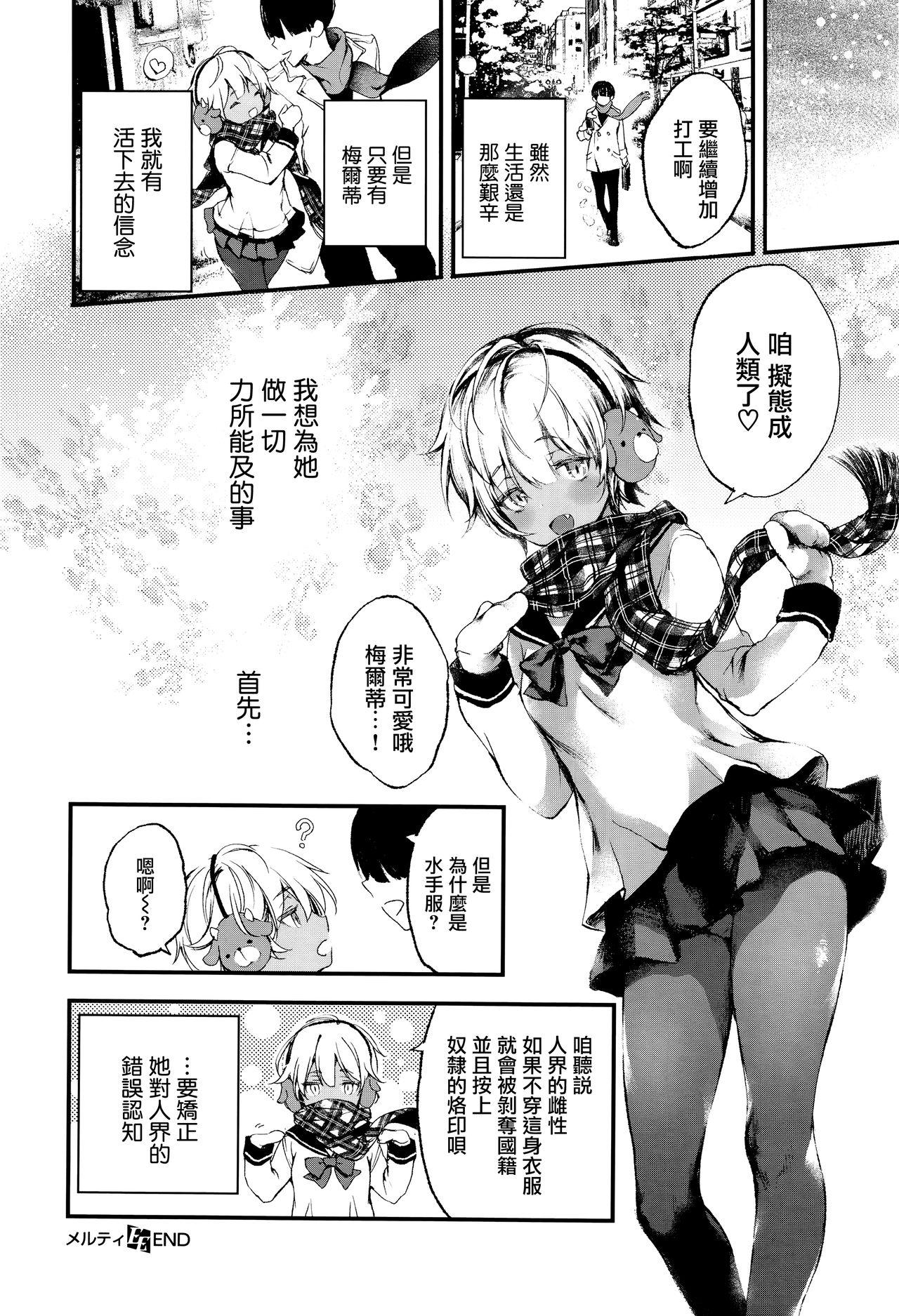 [日本漫画] [Kuroiwa Madoka] Melty (COMIC ExE 05)  单本,单女,单男,暗黑皮肤#[26P]-26