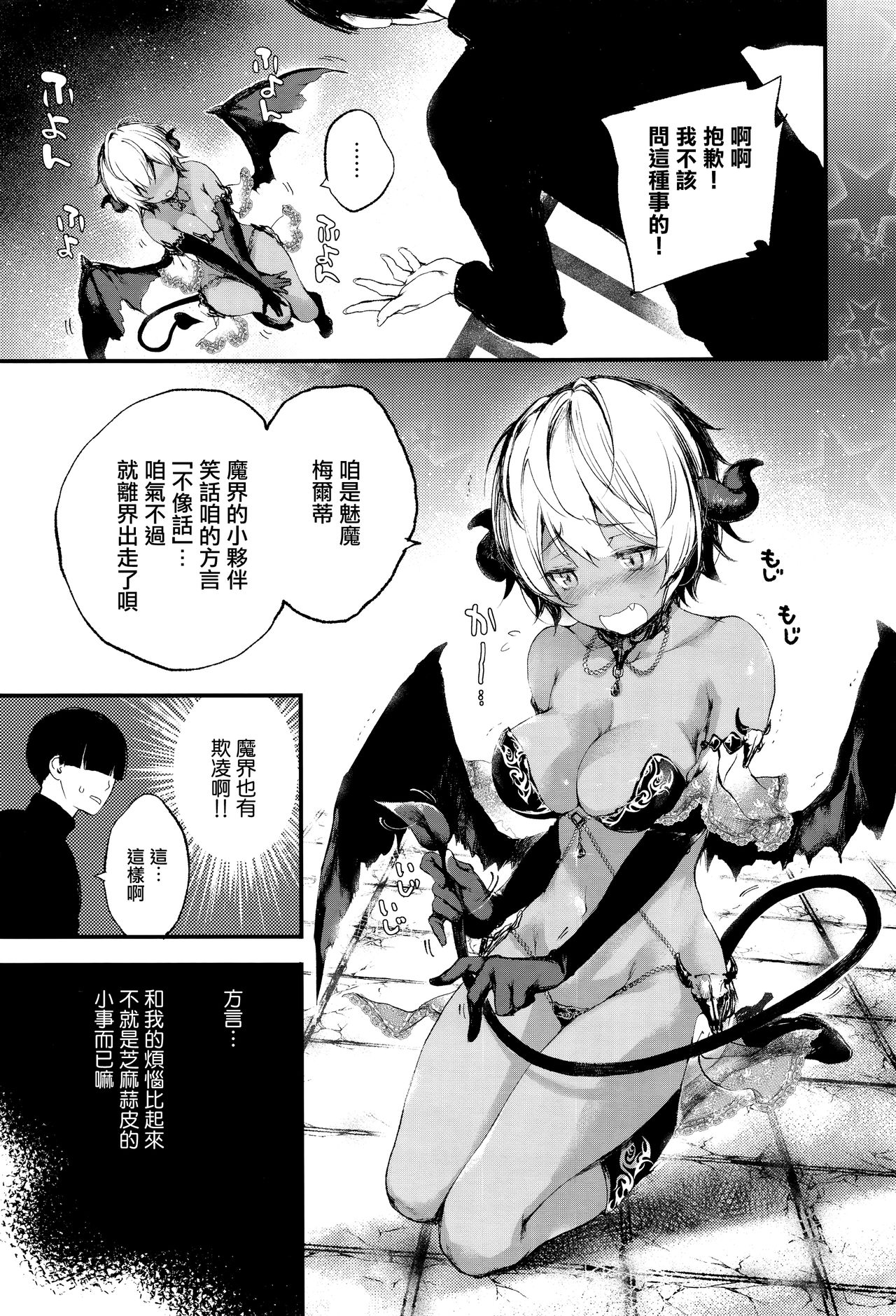 [日本漫画] [Kuroiwa Madoka] Melty (COMIC ExE 05)  单本,单女,单男,暗黑皮肤#[26P]-4
