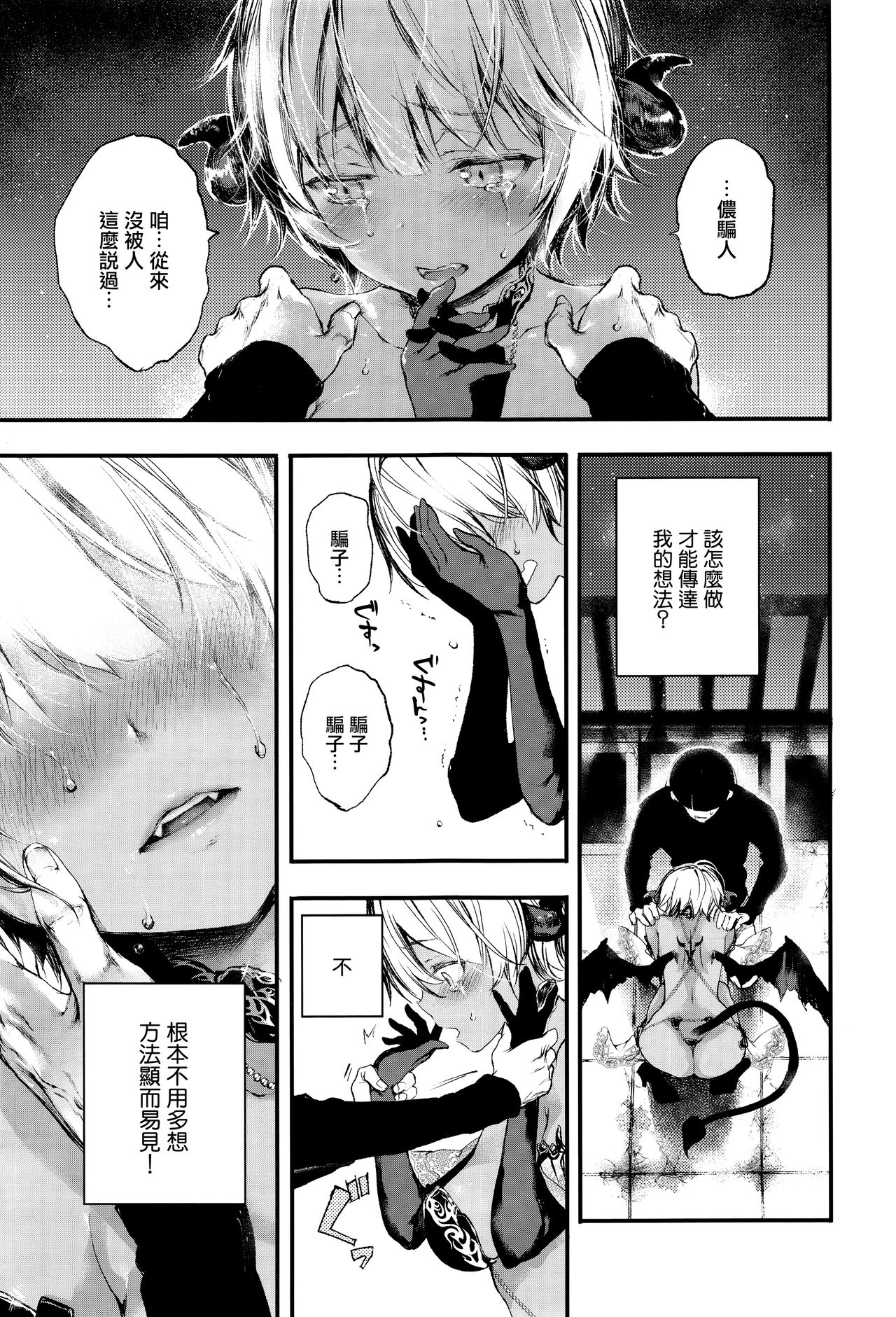 [日本漫画] [Kuroiwa Madoka] Melty (COMIC ExE 05)  单本,单女,单男,暗黑皮肤#[26P]-5