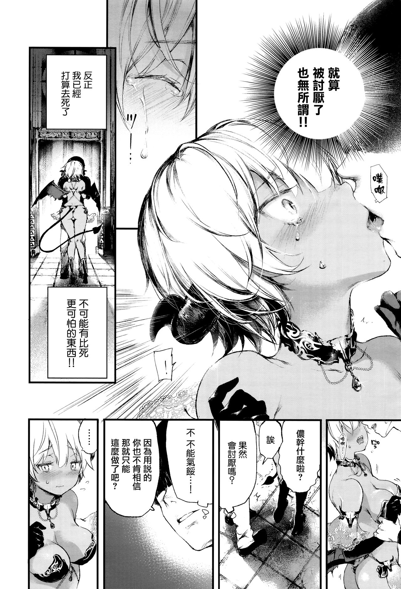 [日本漫画] [Kuroiwa Madoka] Melty (COMIC ExE 05)  单本,单女,单男,暗黑皮肤#[26P]-6