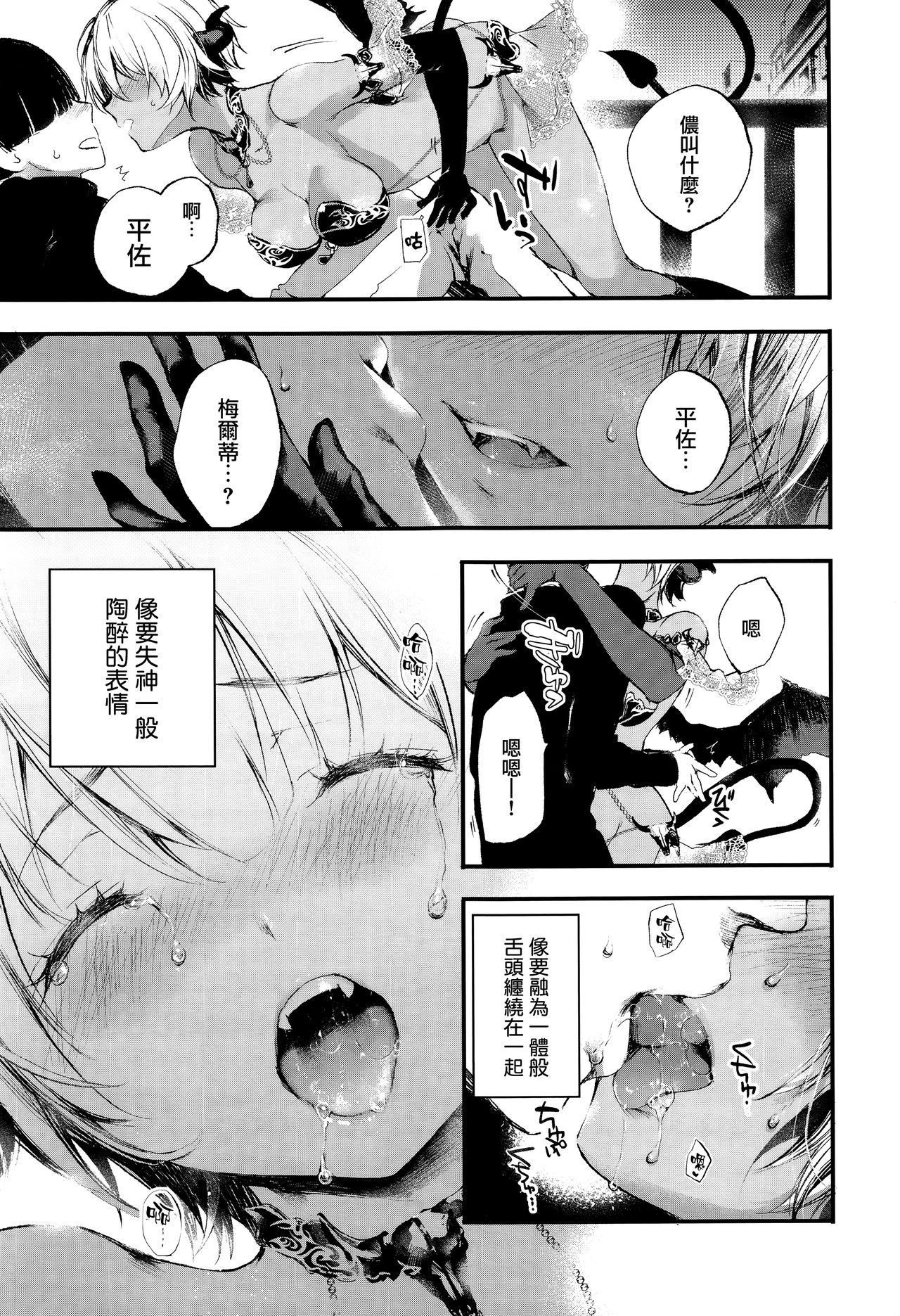 [日本漫画] [Kuroiwa Madoka] Melty (COMIC ExE 05)  单本,单女,单男,暗黑皮肤#[26P]-7