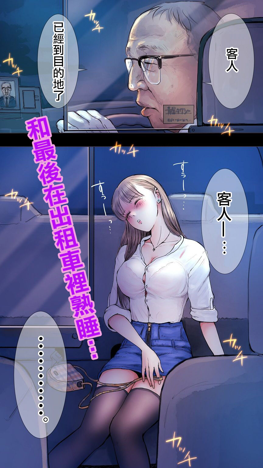 [Manga] [Ain] Taxi Kitaku Hen [Chinese] Single book, glasses, single female, single male#[11P]-1