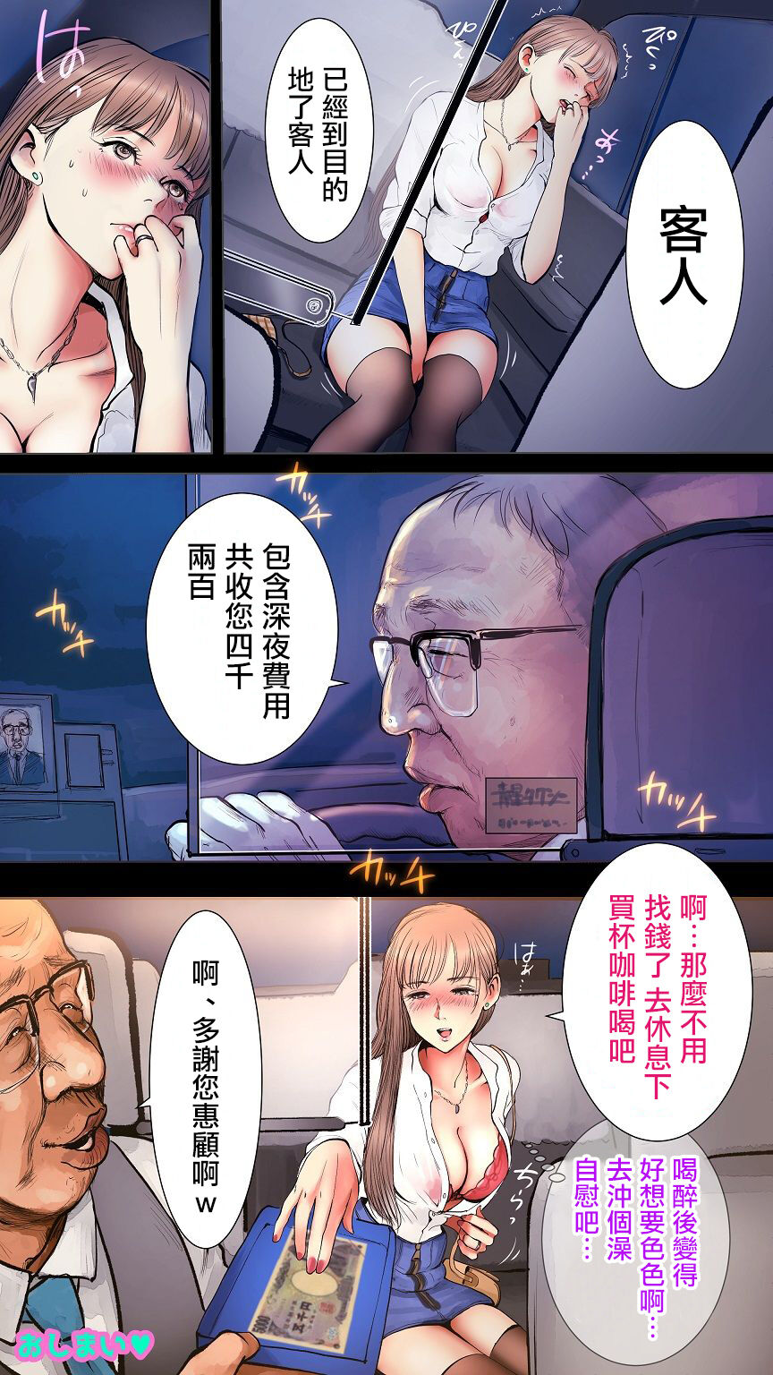 [Manga] [Ain] Taxi Kitaku Hen [Chinese] Single book, glasses, single female, single male#[11P]-11