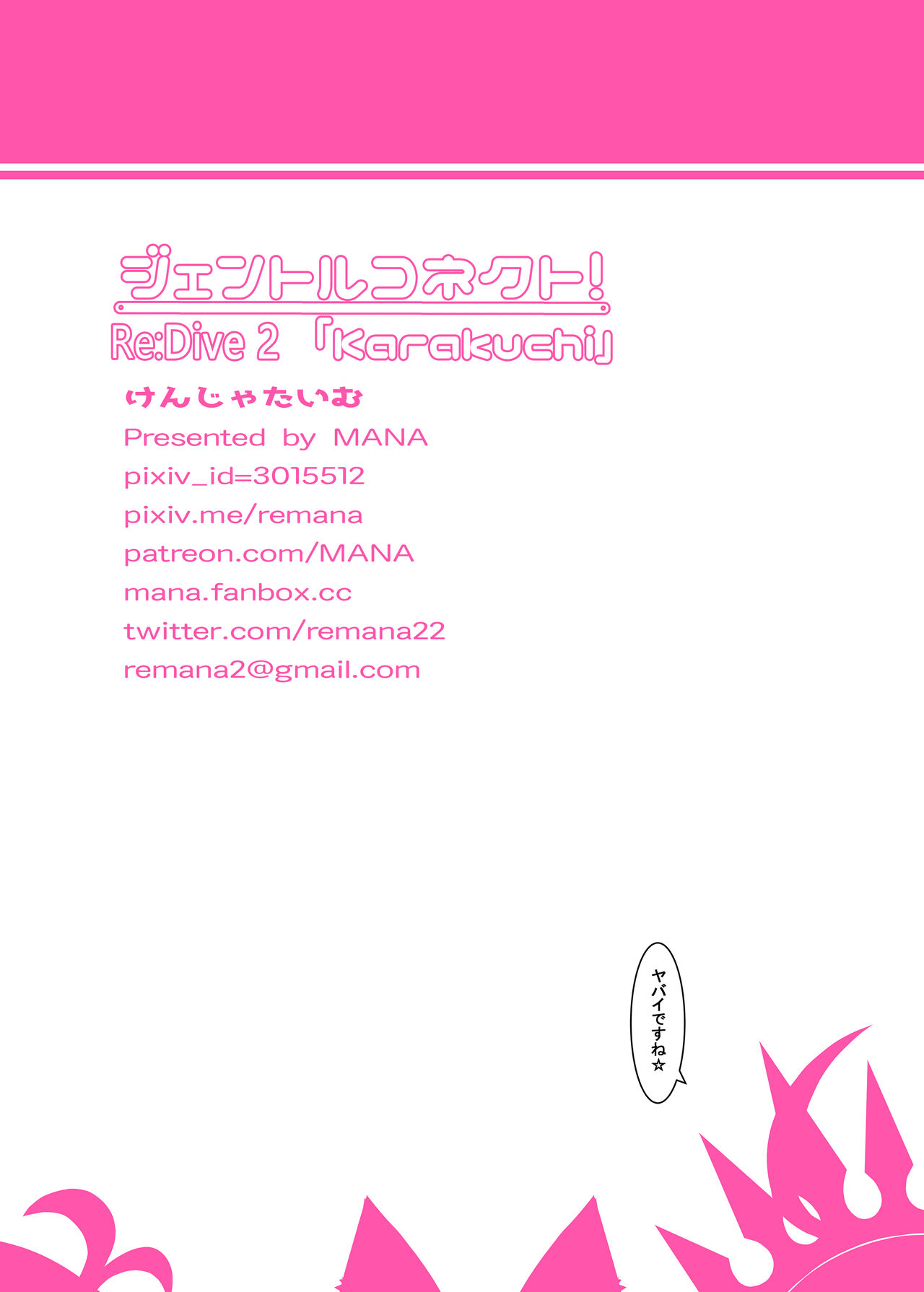 [Manga] [Kenja Time (MANA)] Gentle Cnnect! Re:Dive 2 