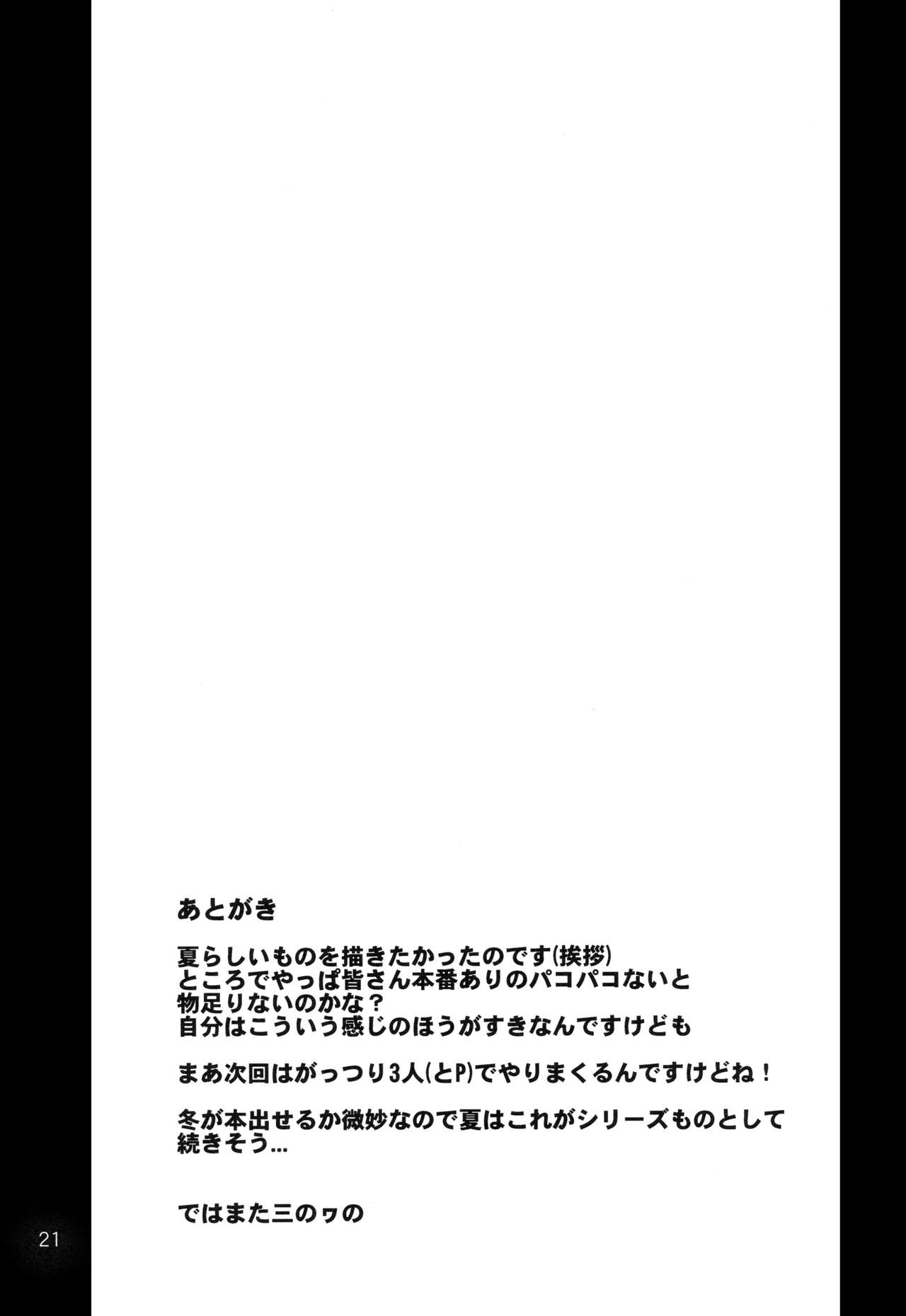 [日本漫画] (C94) [Purple Sky (NO.Gomes)] Minase-ke no Private Beach de Nude G4U! ~Satsuei Hen~ (THE IDOLM@STER)  单本,单女,泳装#[22P]-20