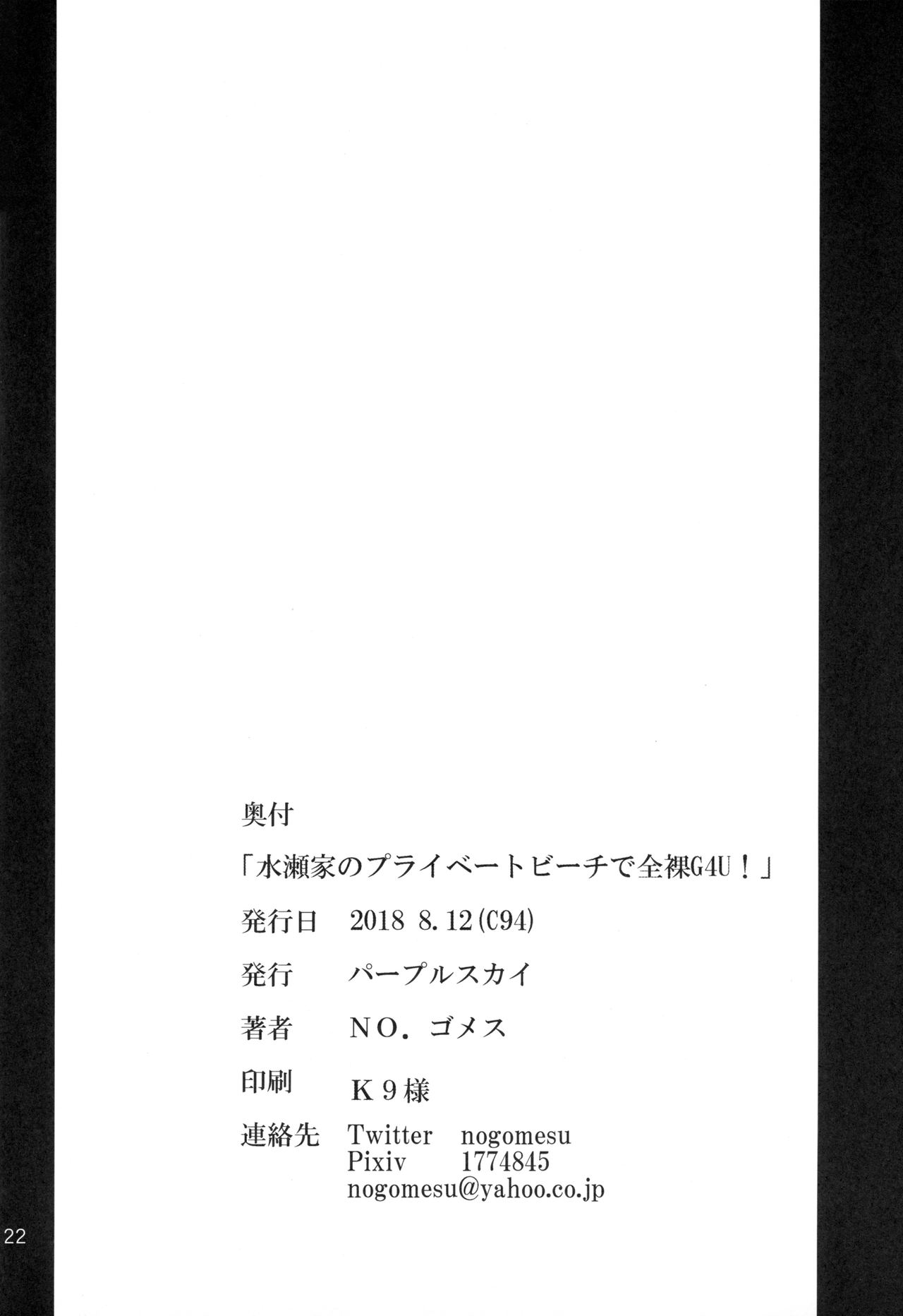 [日本漫画] (C94) [Purple Sky (NO.Gomes)] Minase-ke no Private Beach de Nude G4U! ~Satsuei Hen~ (THE IDOLM@STER)  单本,单女,泳装#[22P]-21