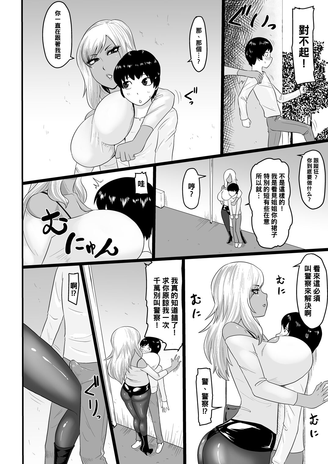 [Manga] [Oneekyu (ML)] Warui Gal ni Tsukamatta Single book, Zhengtai Guan, mature woman, big breasts, single woman, single man#[26P]-4