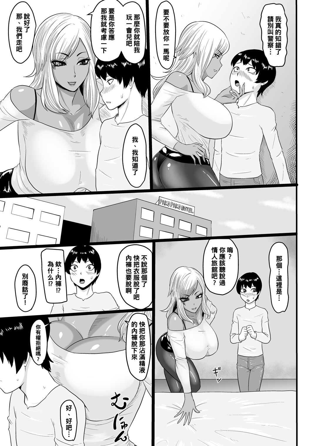 [Manga] [Oneekyu (ML)] Warui Gal ni Tsukamatta Single book, Zhengtai Guan, mature woman, big breasts, single woman, single man#[26P]-7