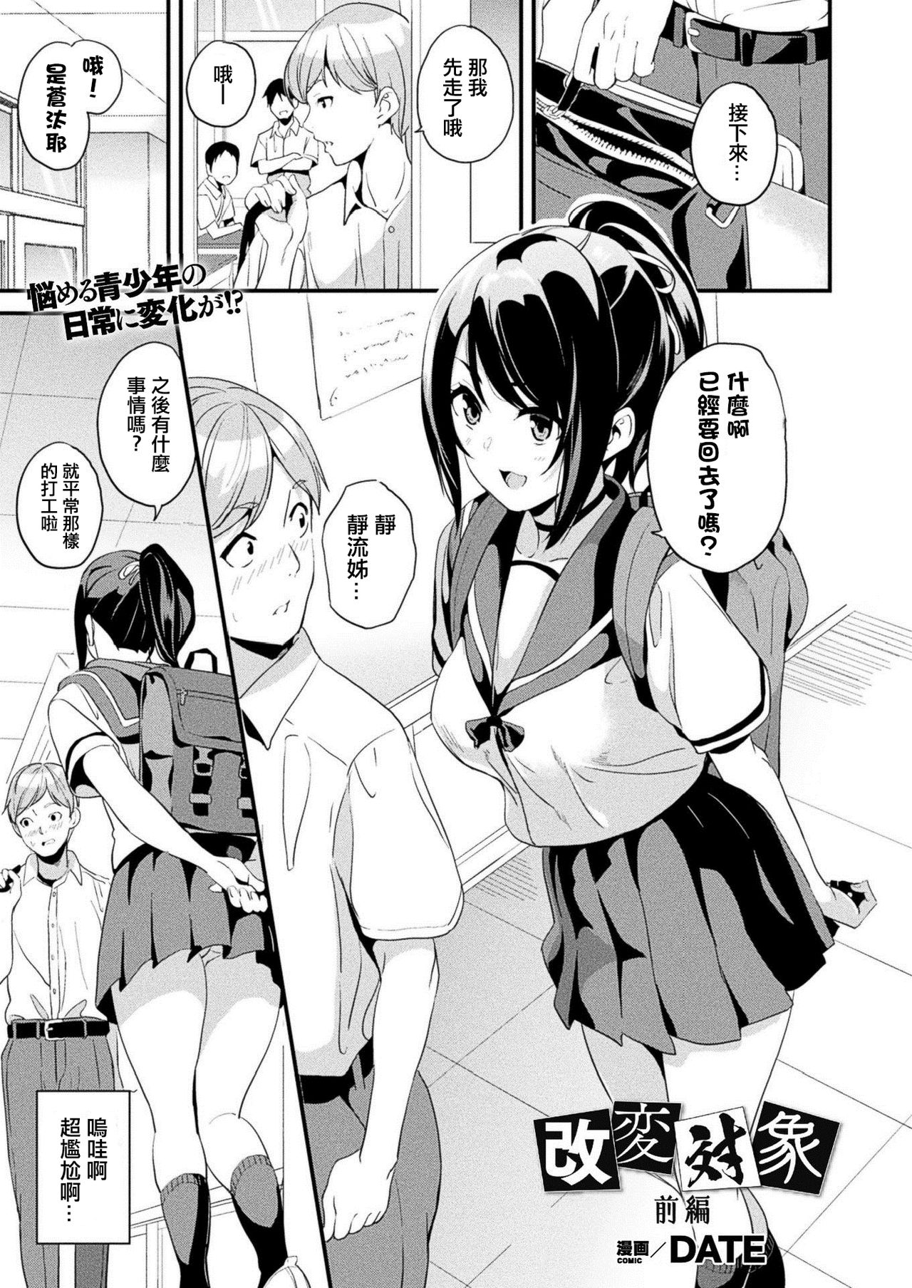 [Manga] [DATE] Kaihen Taishu Zenpen (COMIC Unreal 2020-12 Vl 88) Single book, lesbian lily, ponytail#[21P]-1