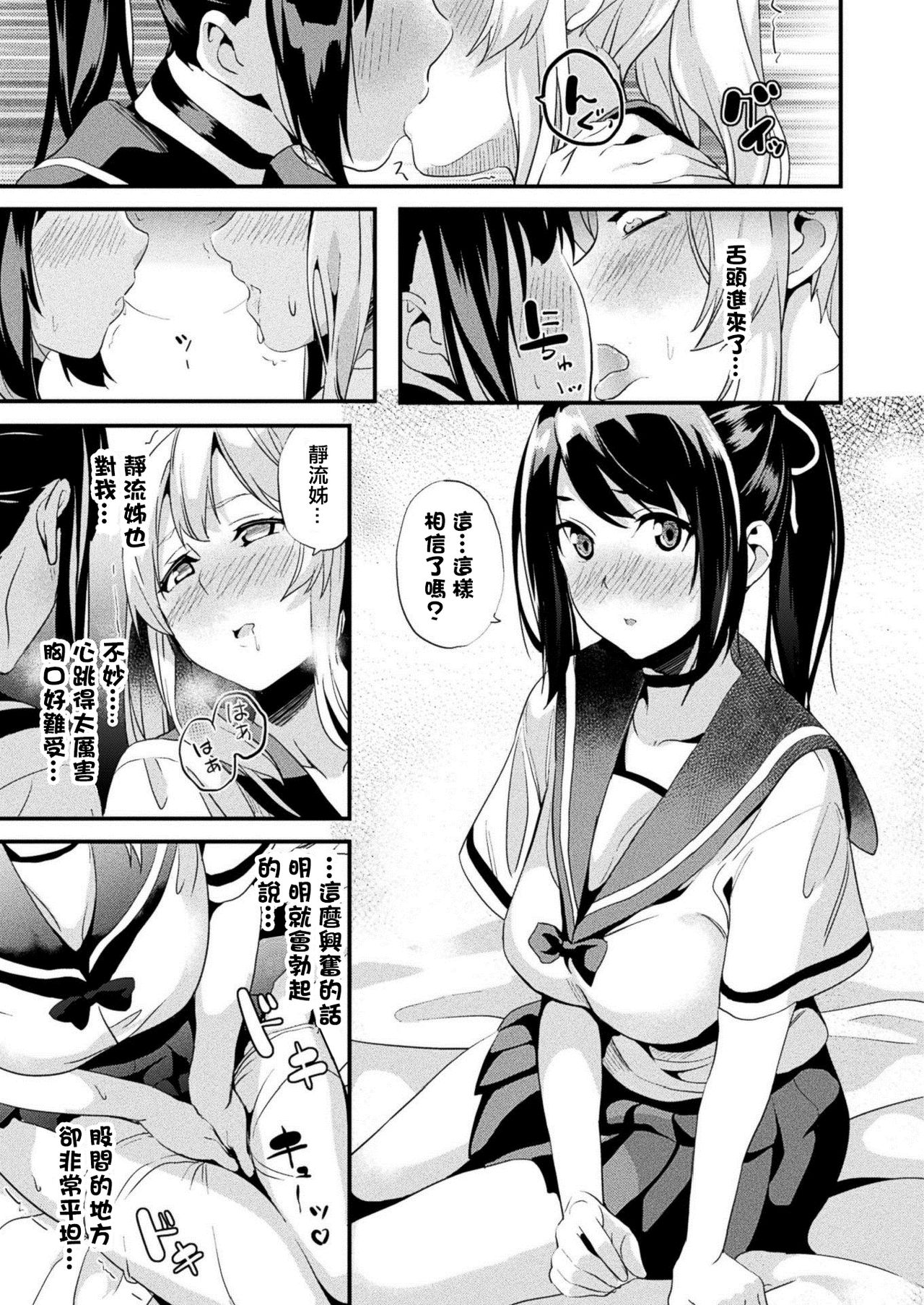 [Manga] [DATE] Kaihen Taishu Zenpen (COMIC Unreal 2020-12 Vl 88) Single book, lesbian lily, ponytail#[21P]-11