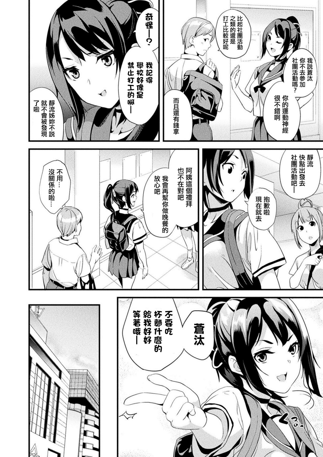 [Manga] [DATE] Kaihen Taishu Zenpen (COMIC Unreal 2020-12 Vl 88) Single book, lesbian lily, ponytail#[21P]-2
