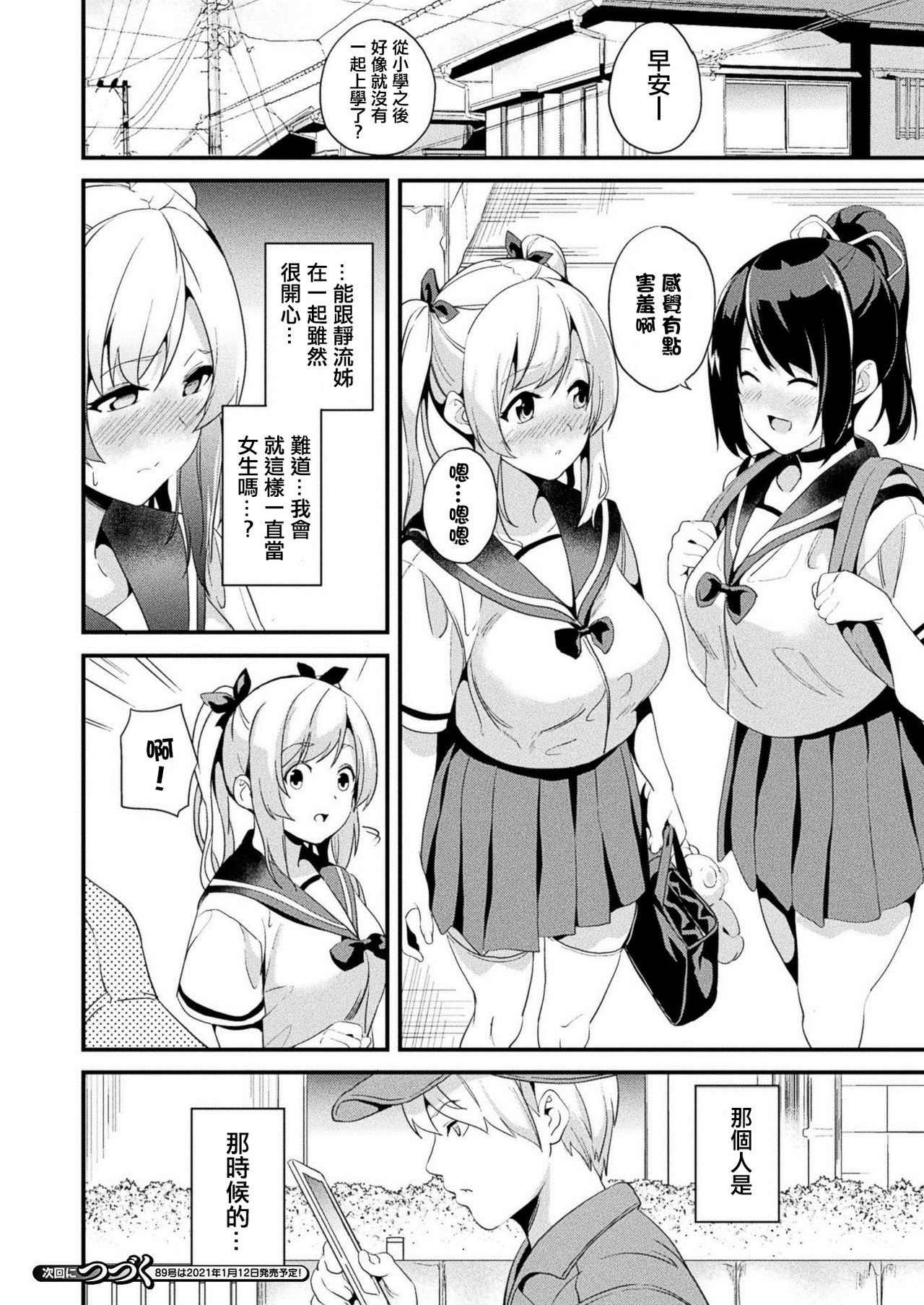 [Manga] [DATE] Kaihen Taishu Zenpen (COMIC Unreal 2020-12 Vl 88) Single book, lesbian lily, ponytail#[21P]-20