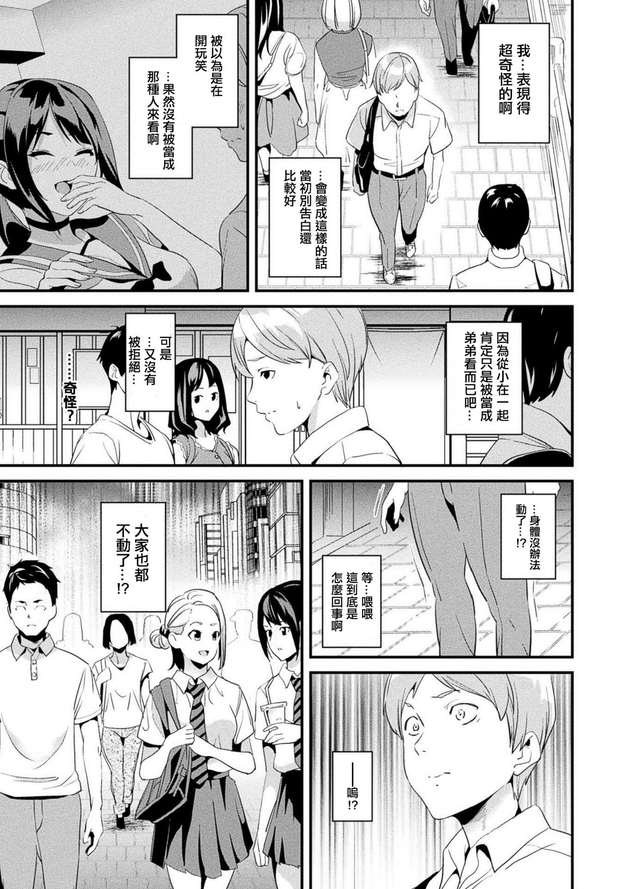 [Manga] [DATE] Kaihen Taishu Zenpen (COMIC Unreal 2020-12 Vl 88) Single book, lesbian lily, ponytail#[21P]-3