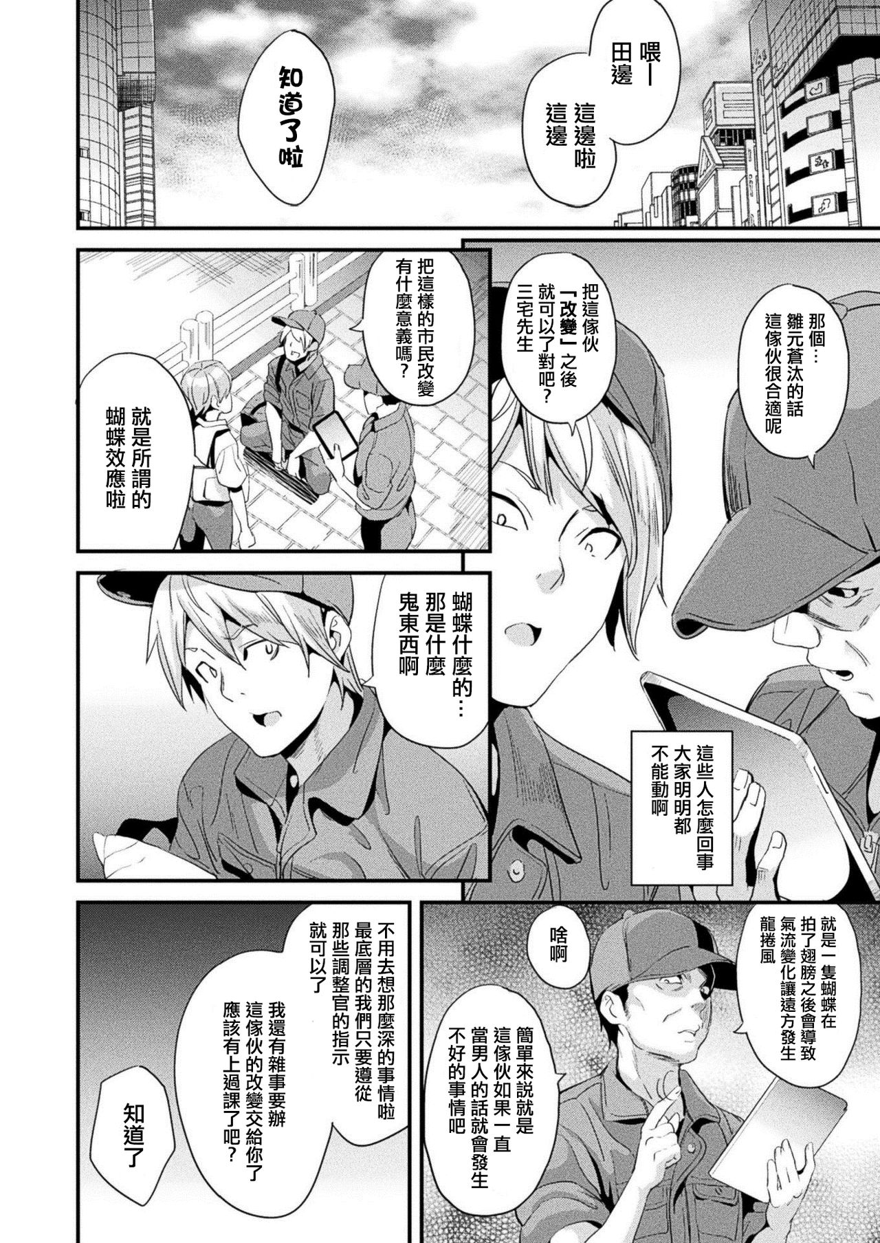 [Manga] [DATE] Kaihen Taishu Zenpen (COMIC Unreal 2020-12 Vl 88) Single book, lesbian lily, ponytail#[21P]-4