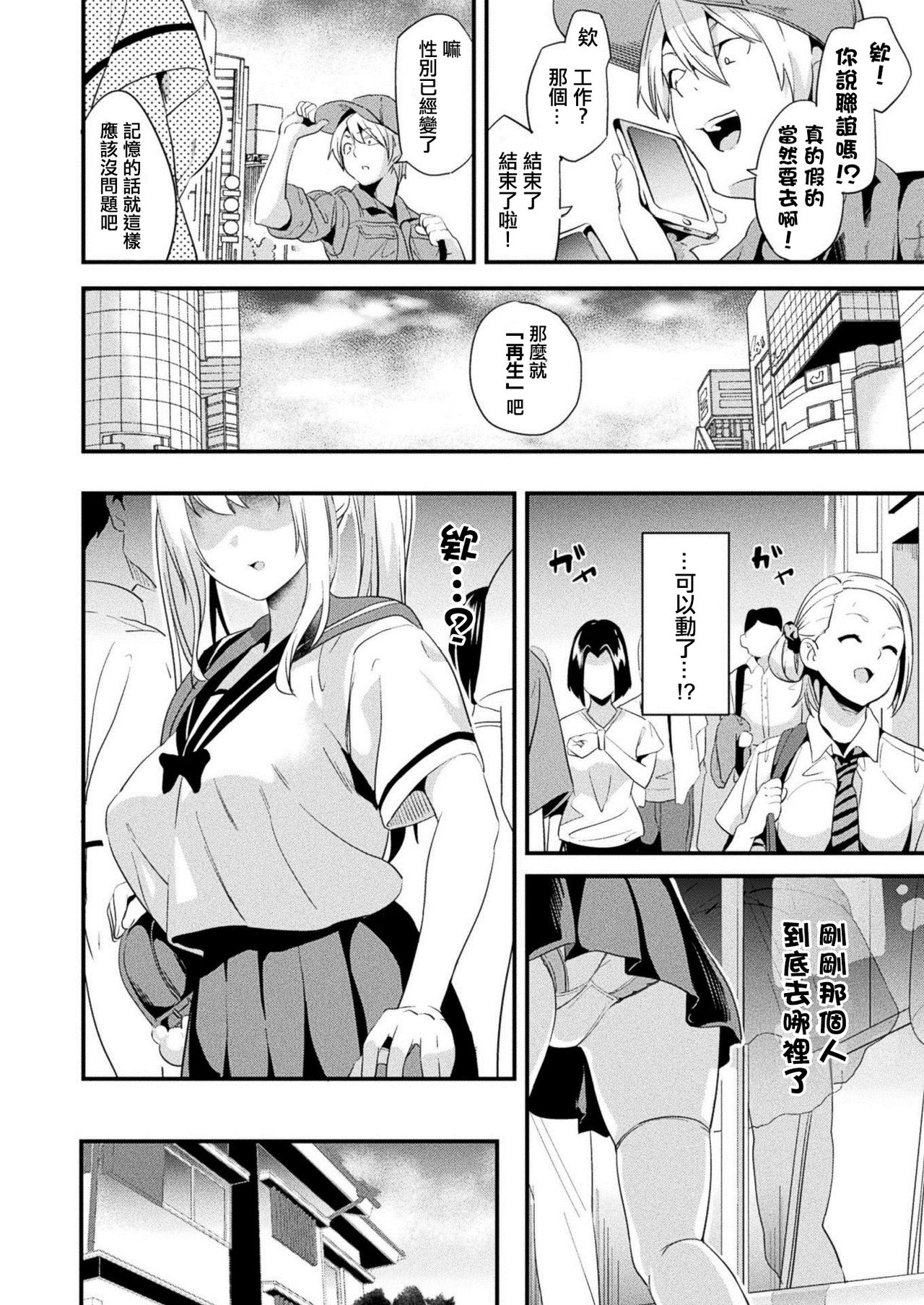 [Manga] [DATE] Kaihen Taishu Zenpen (COMIC Unreal 2020-12 Vl 88) Single book, lesbian lily, ponytail#[21P]-6
