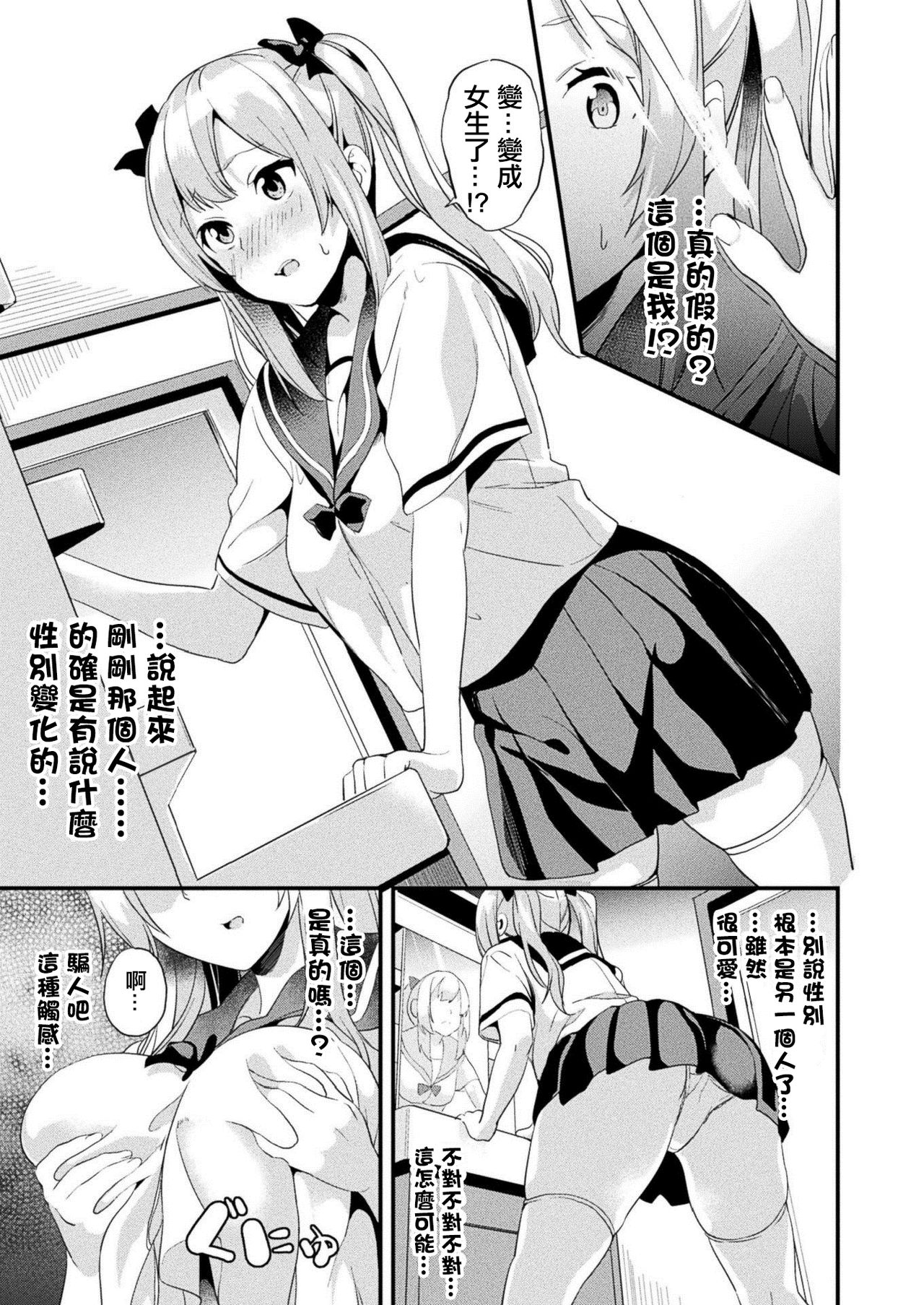 [Manga] [DATE] Kaihen Taishu Zenpen (COMIC Unreal 2020-12 Vl 88) Single book, lesbian lily, ponytail#[21P]-7
