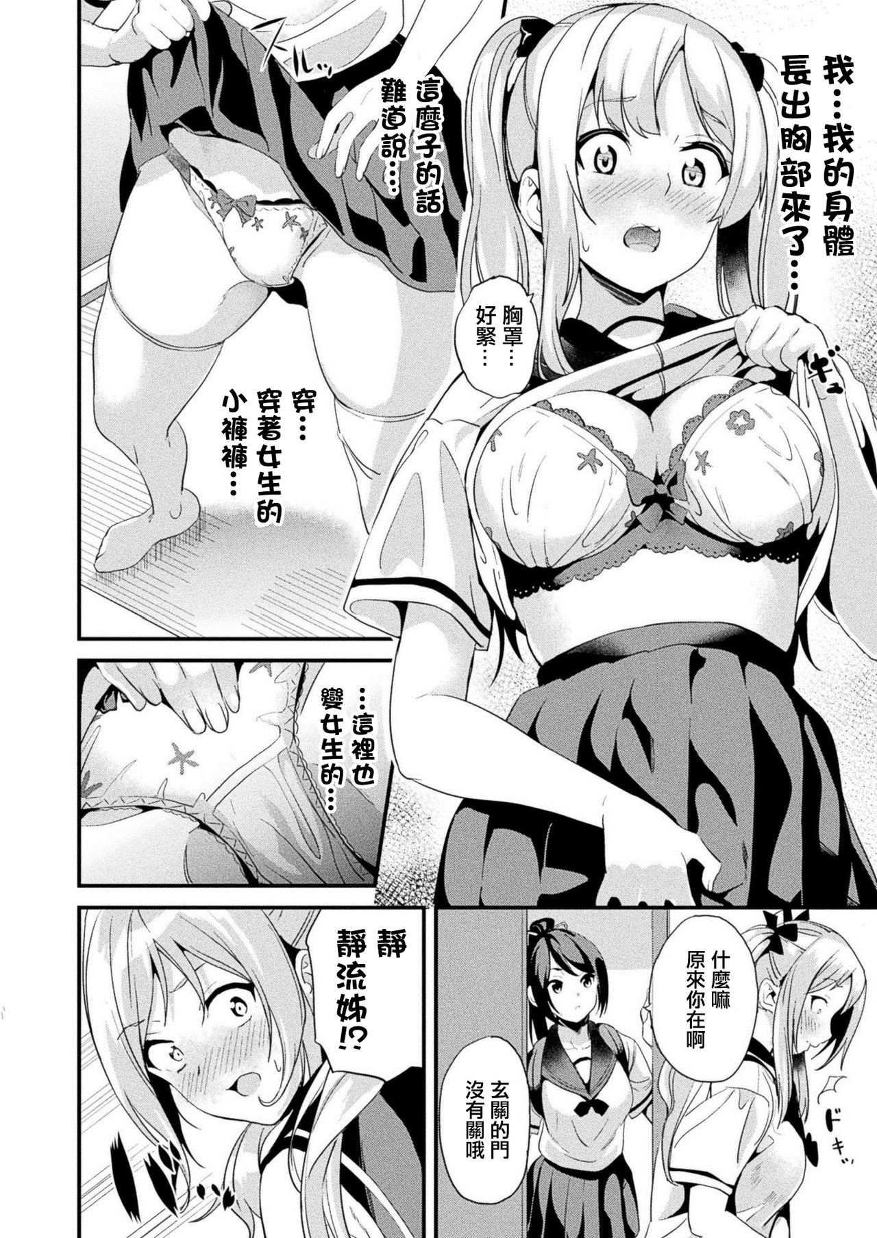 [Manga] [DATE] Kaihen Taishu Zenpen (COMIC Unreal 2020-12 Vl 88) Single book, lesbian lily, ponytail#[21P]-8